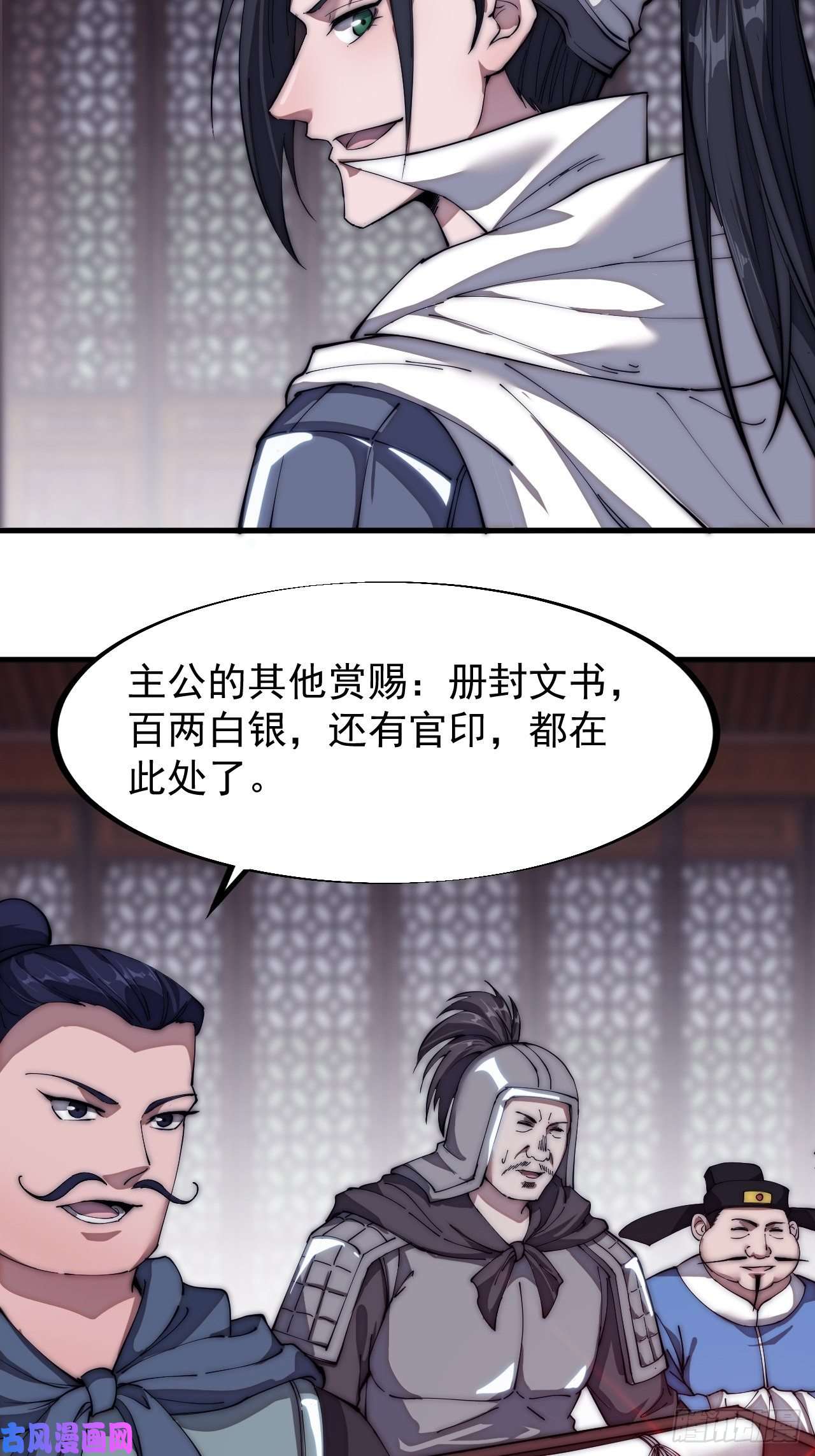 开局一座山第一百一十一话：左将军程