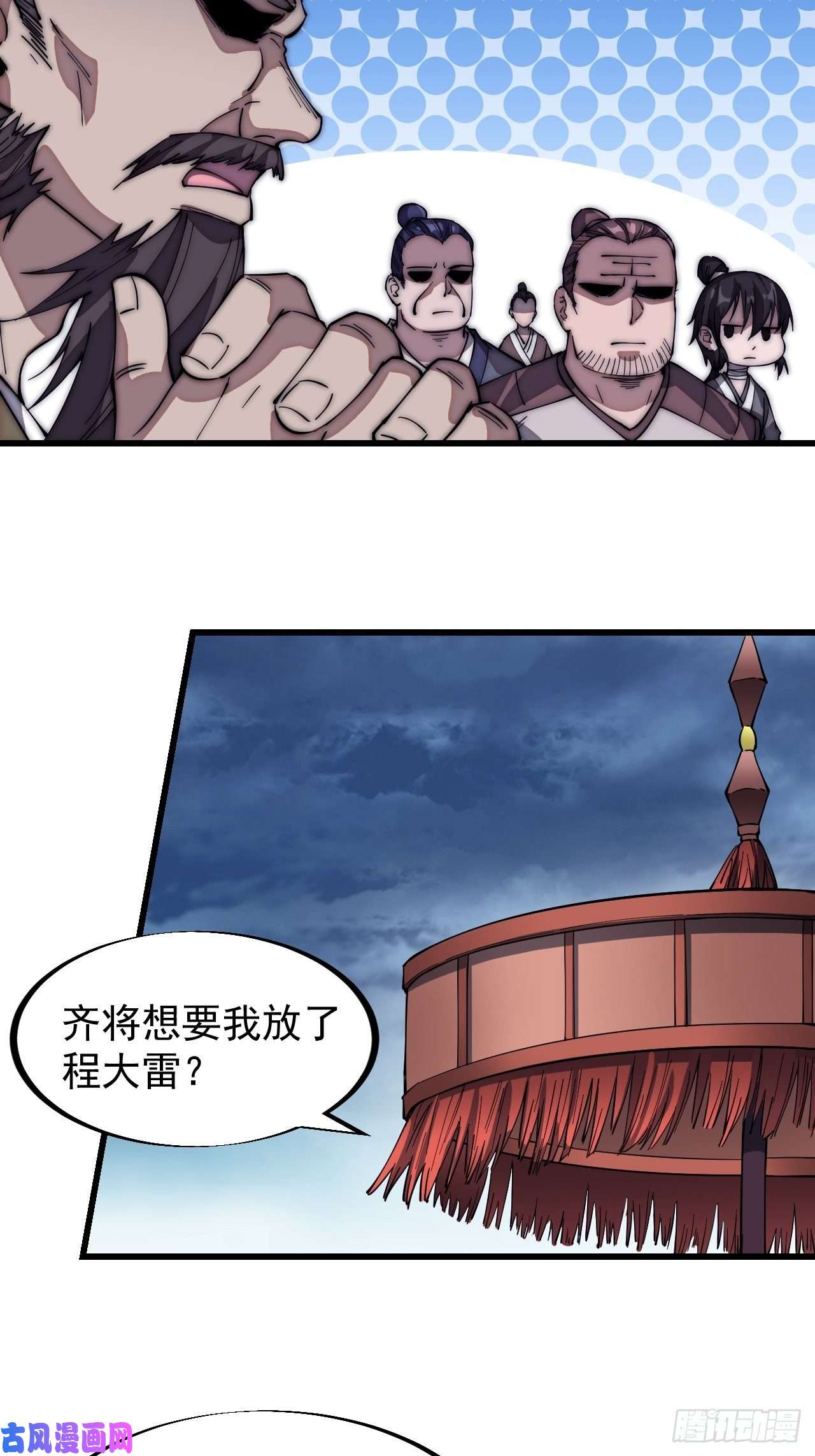 开局一座山第一百一十一话：左将军程