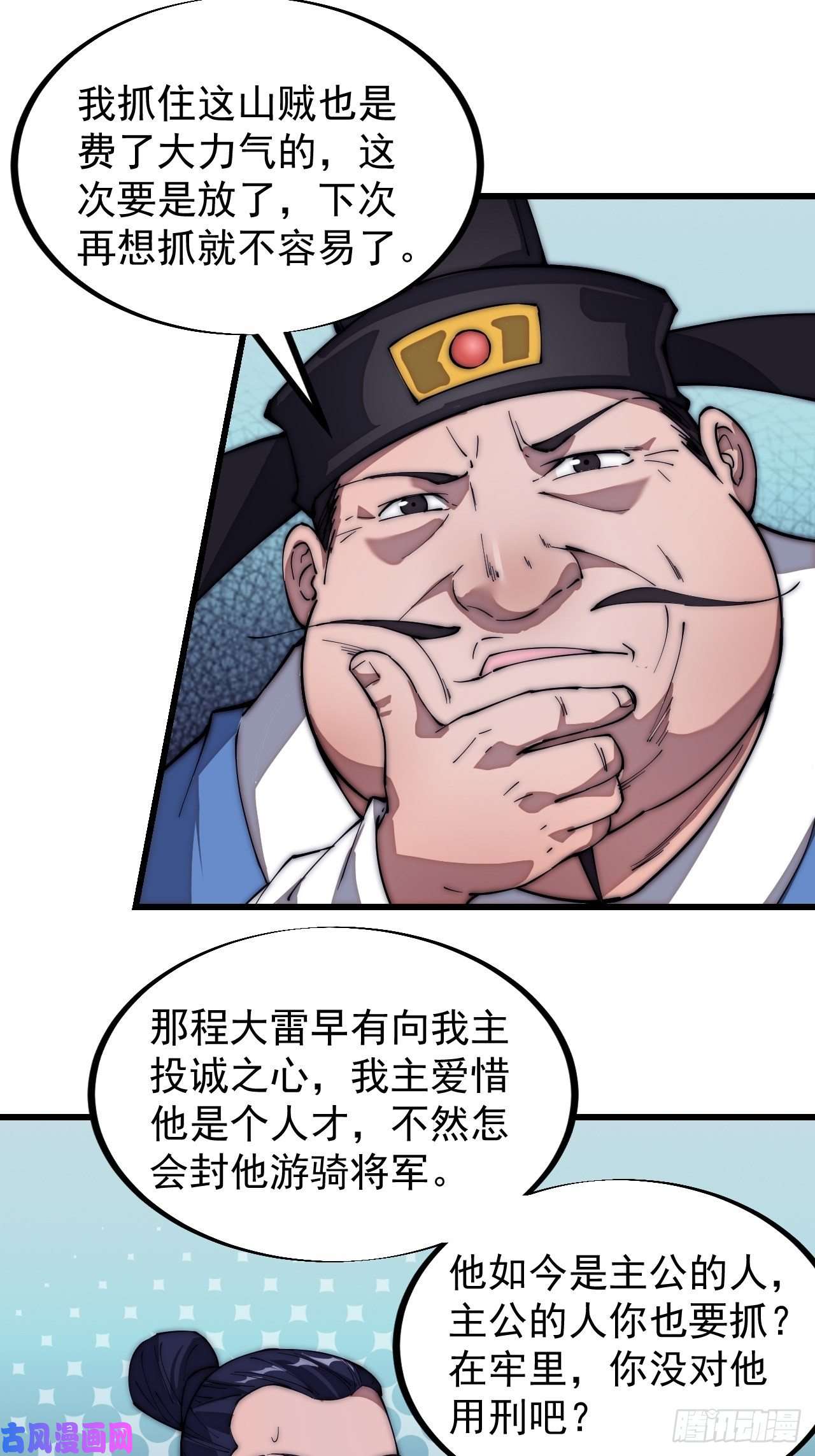 开局一座山第一百一十一话：左将军程