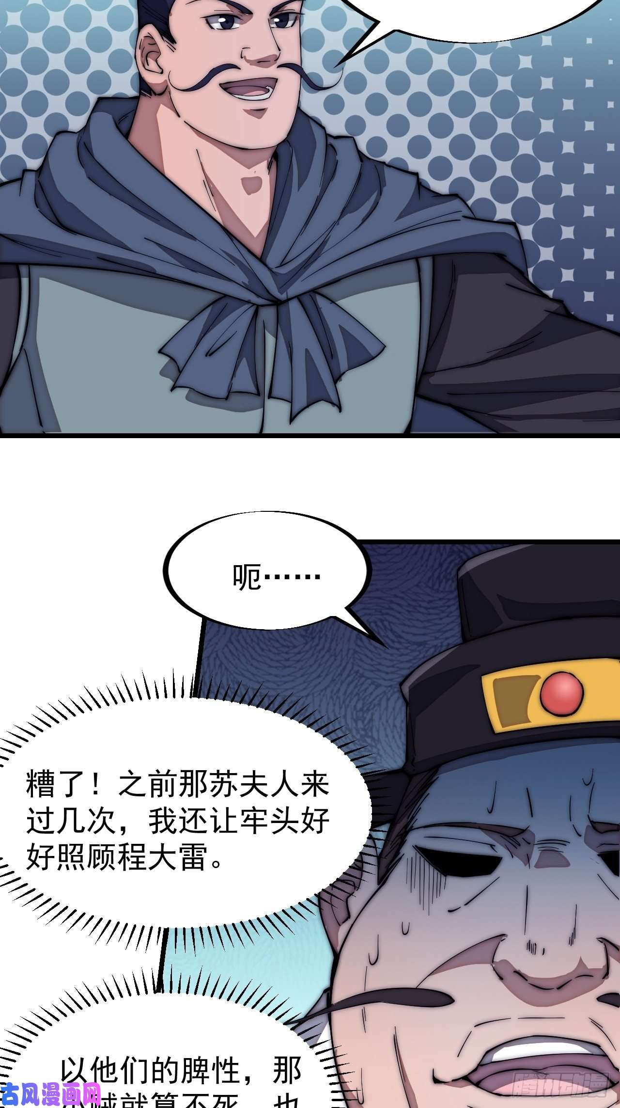 开局一座山第一百一十一话：左将军程