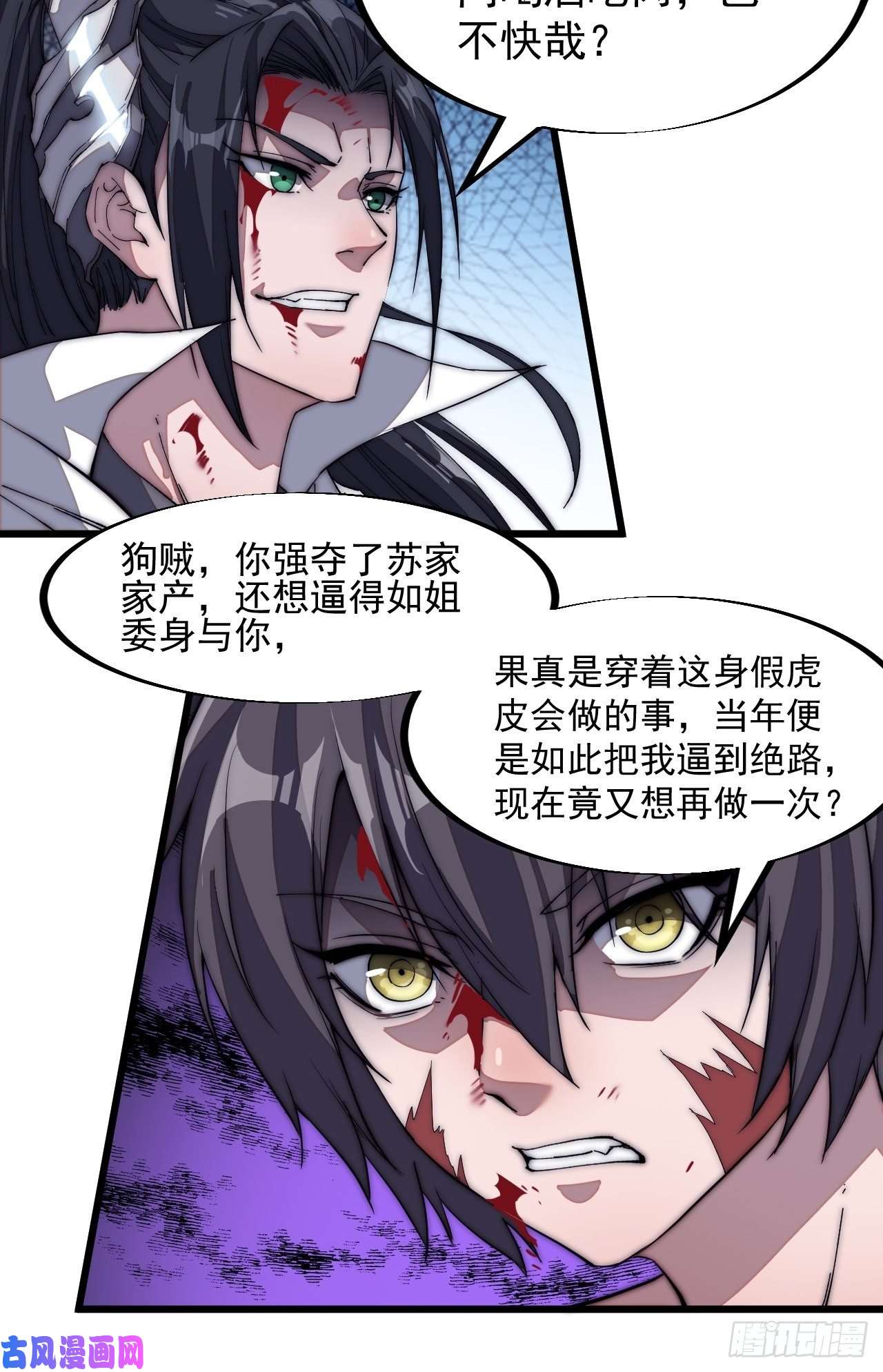 开局一座山第一百一十四话：最毒妇人心