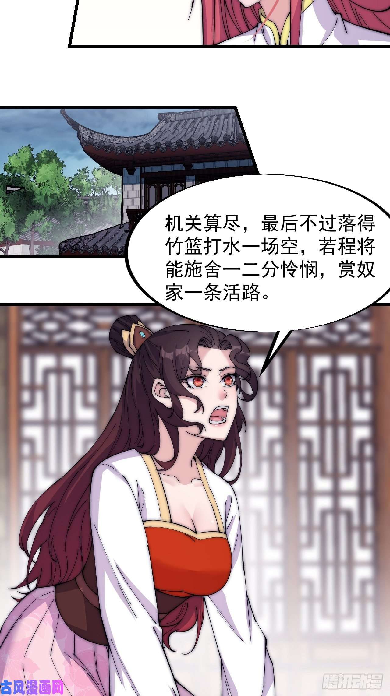 开局一座山第一百一十四话：最毒妇人心