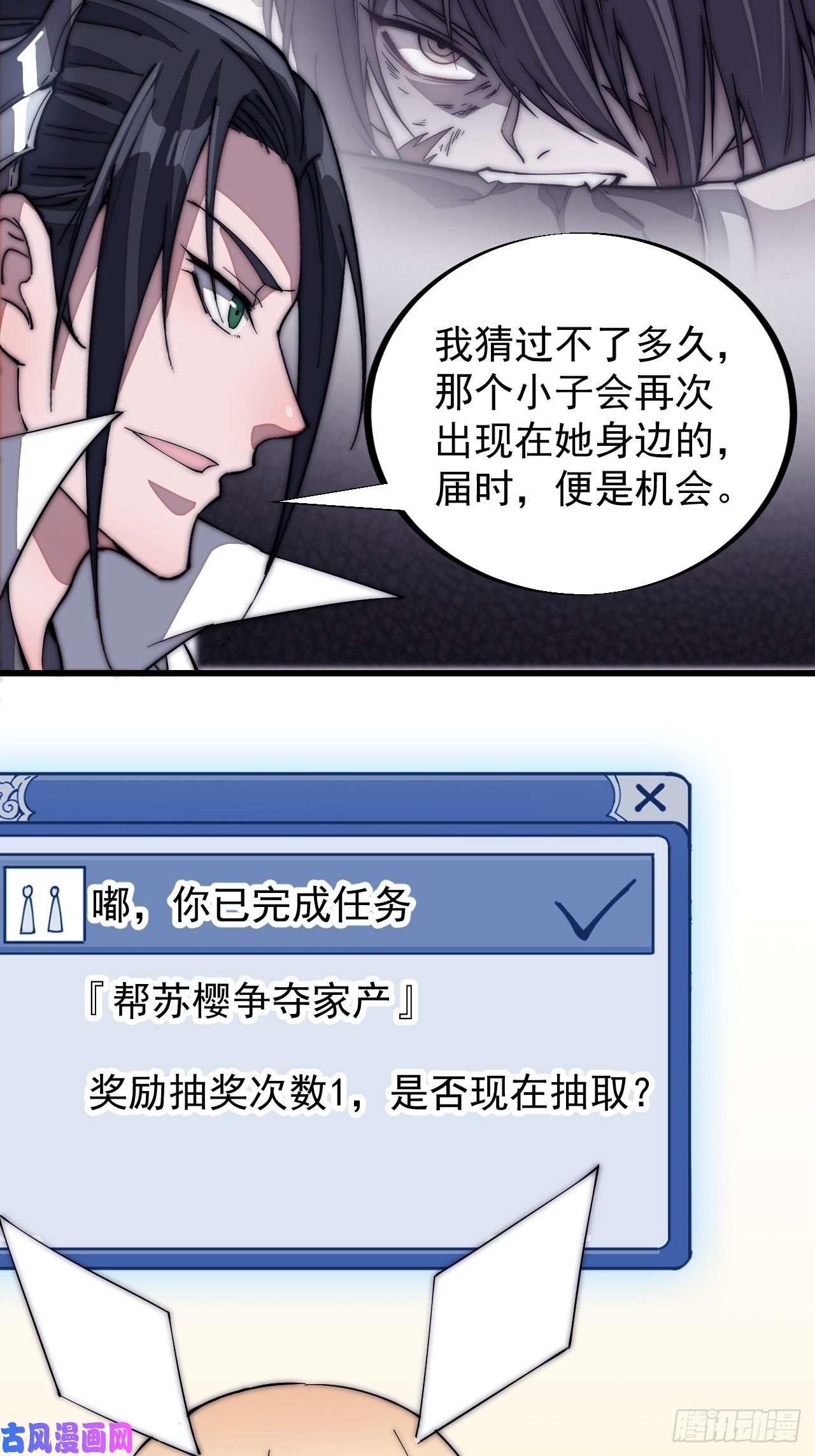 开局一座山第一百一十五话：任务完成