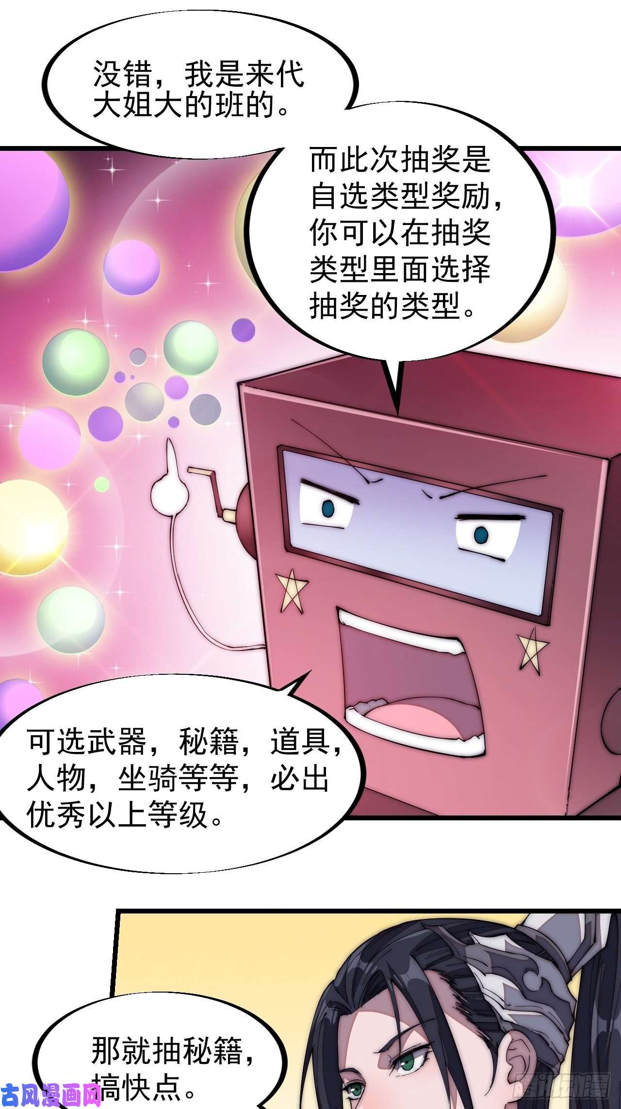 开局一座山第一百一十五话：任务完成