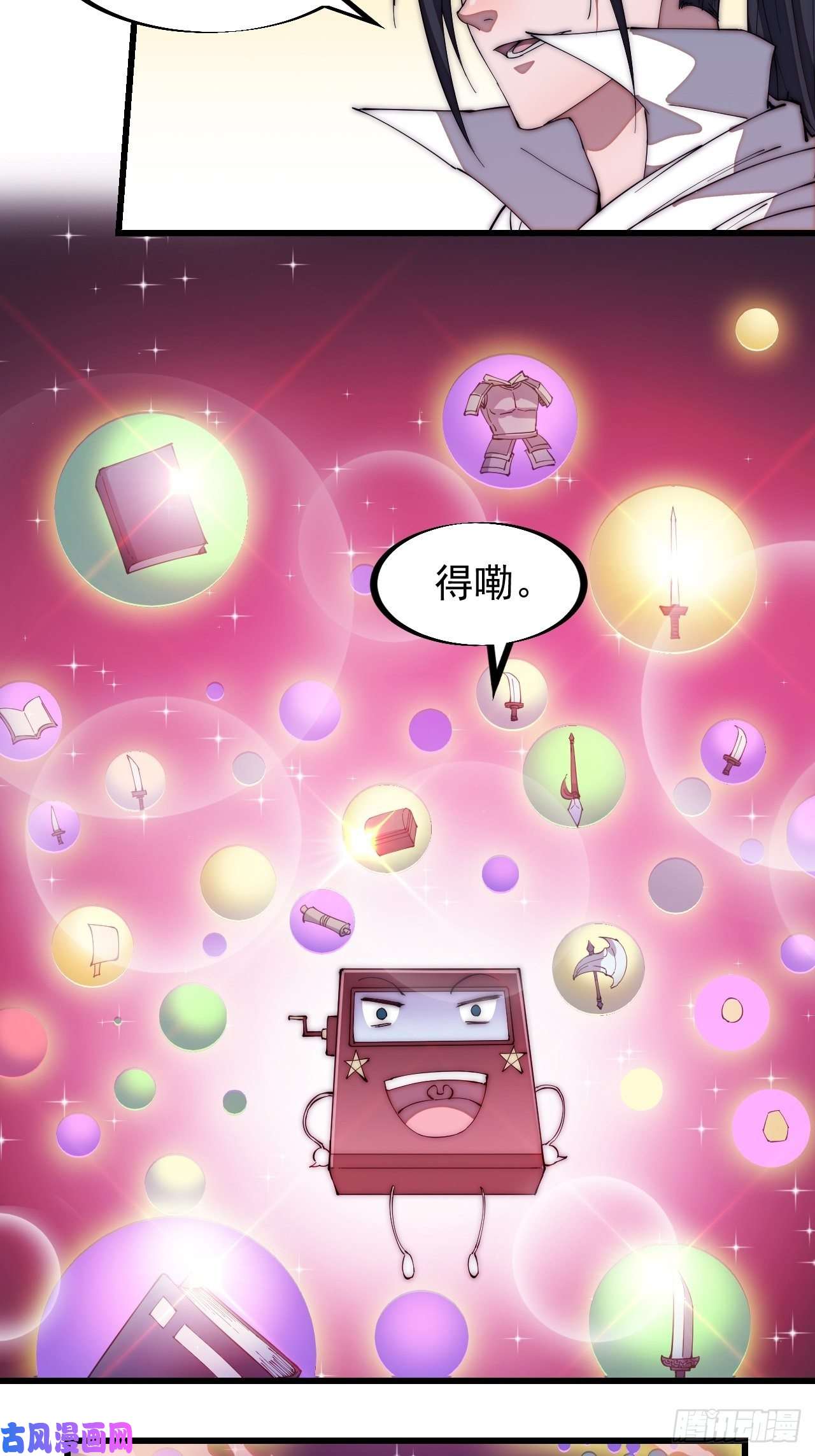 开局一座山第一百一十五话：任务完成