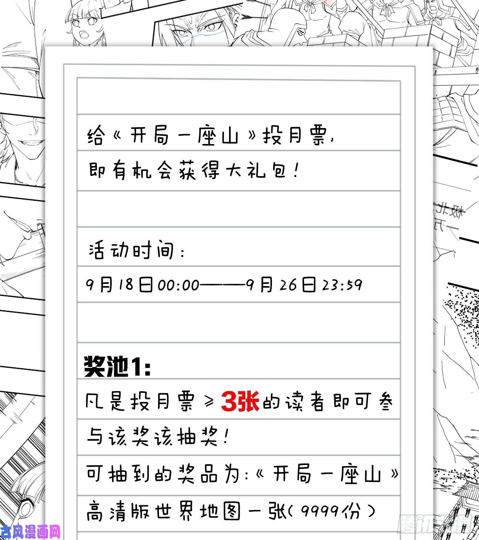 开局一座山第一百一十五话：任务完成