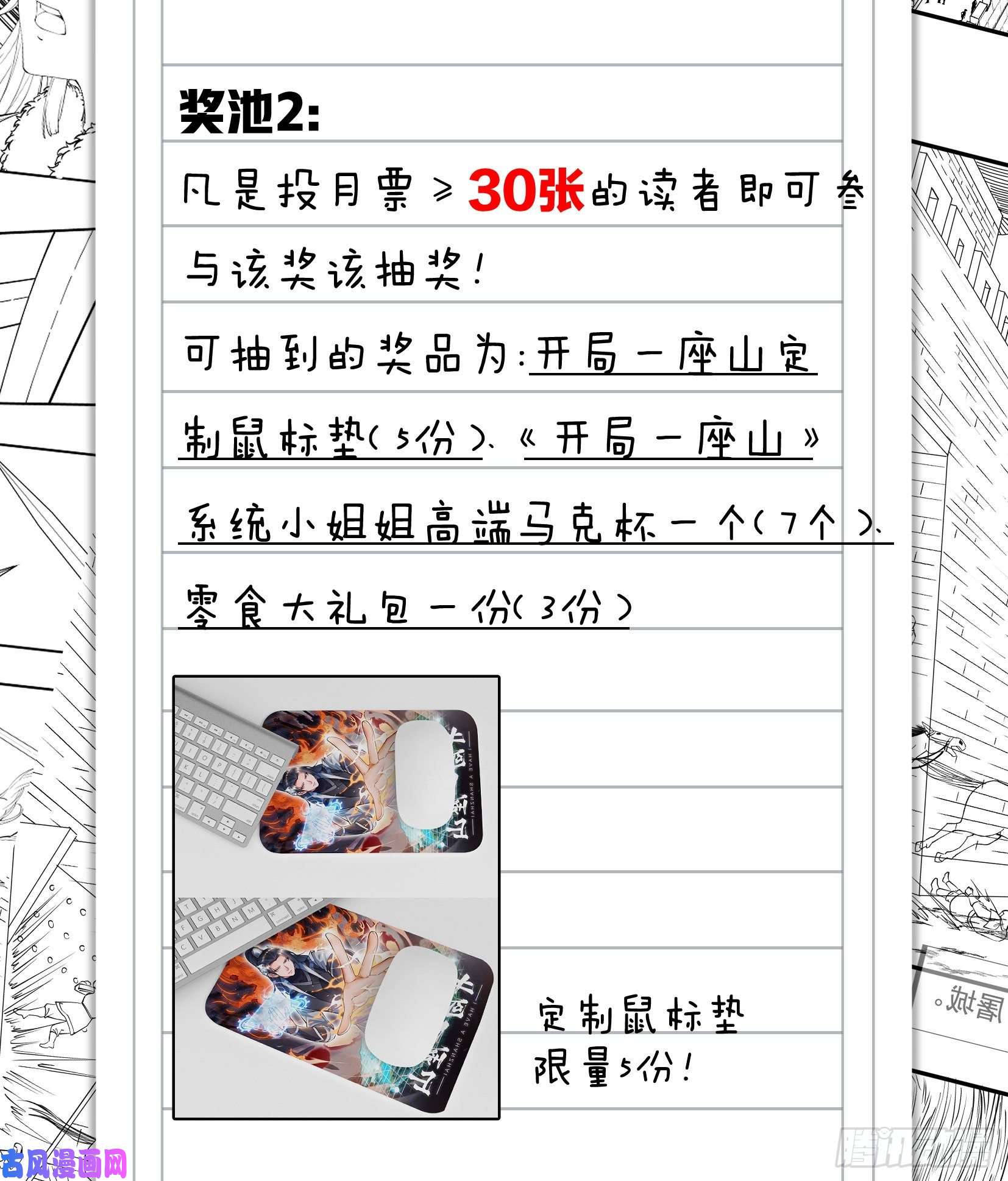 开局一座山第一百一十五话：任务完成