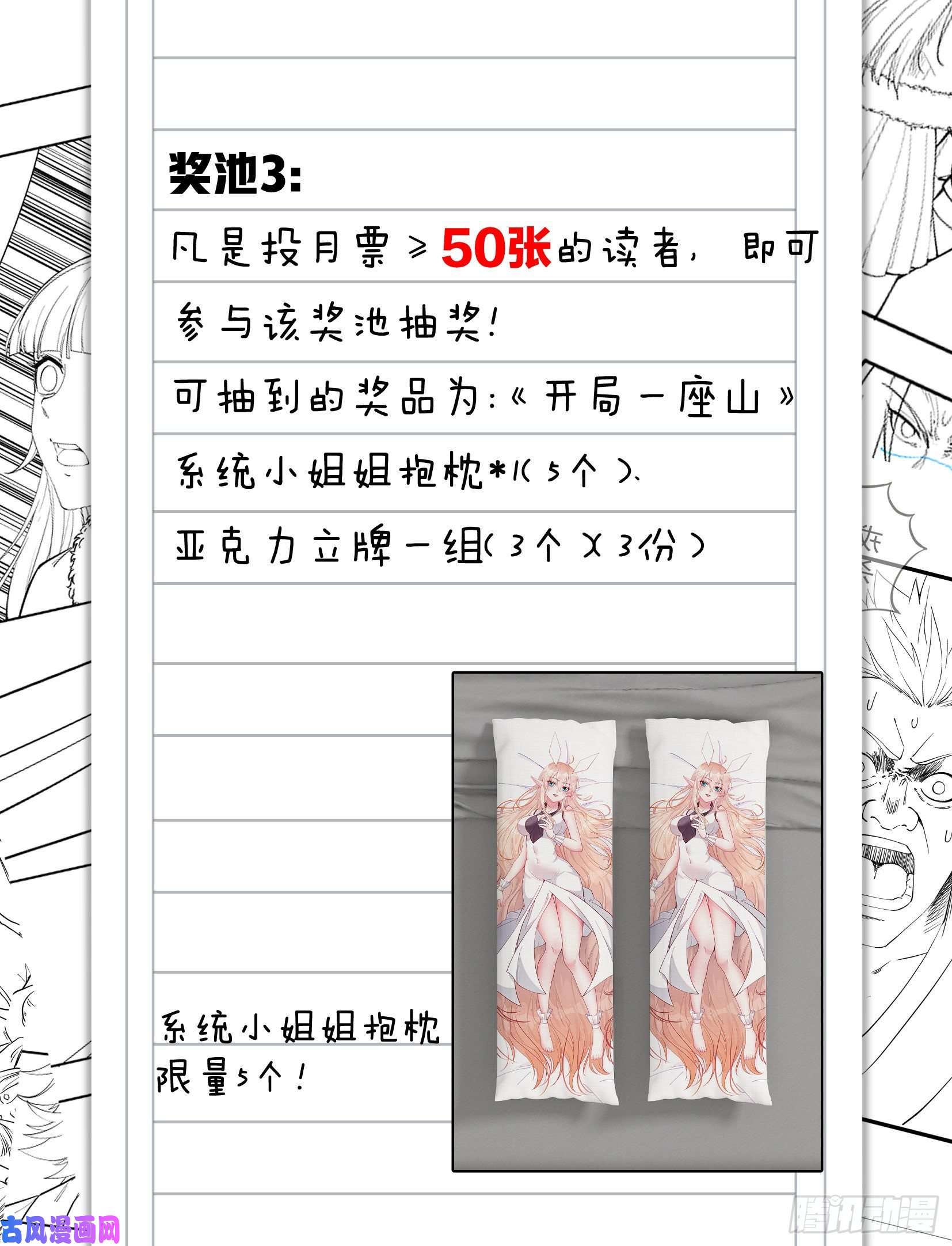 开局一座山第一百一十五话：任务完成