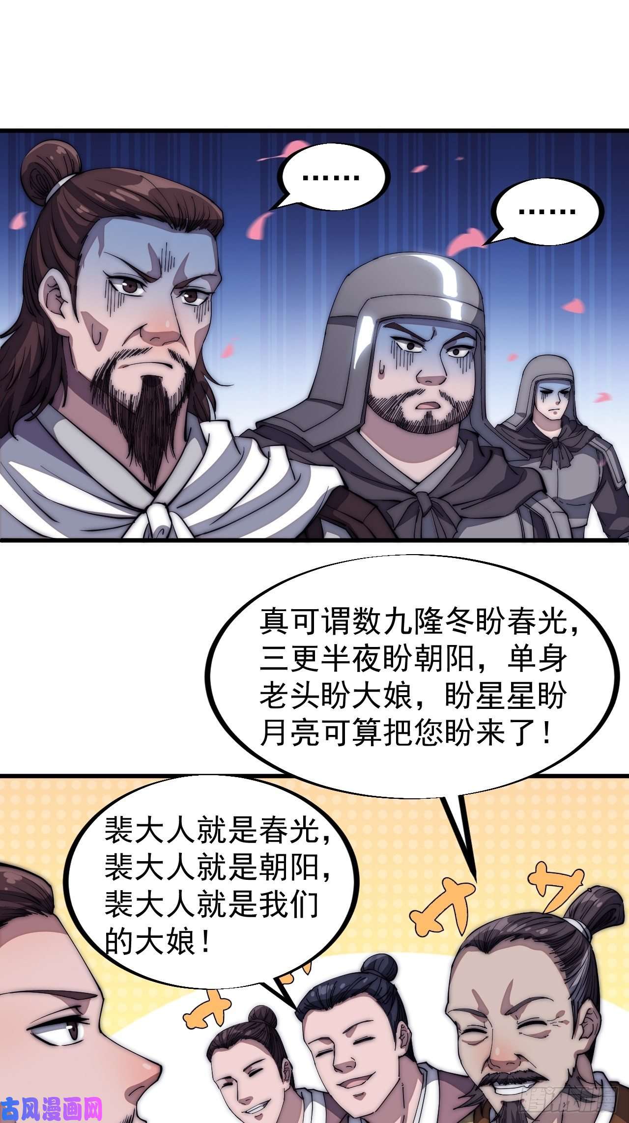 开局一座山第一百一十六话：单身老头盼大娘