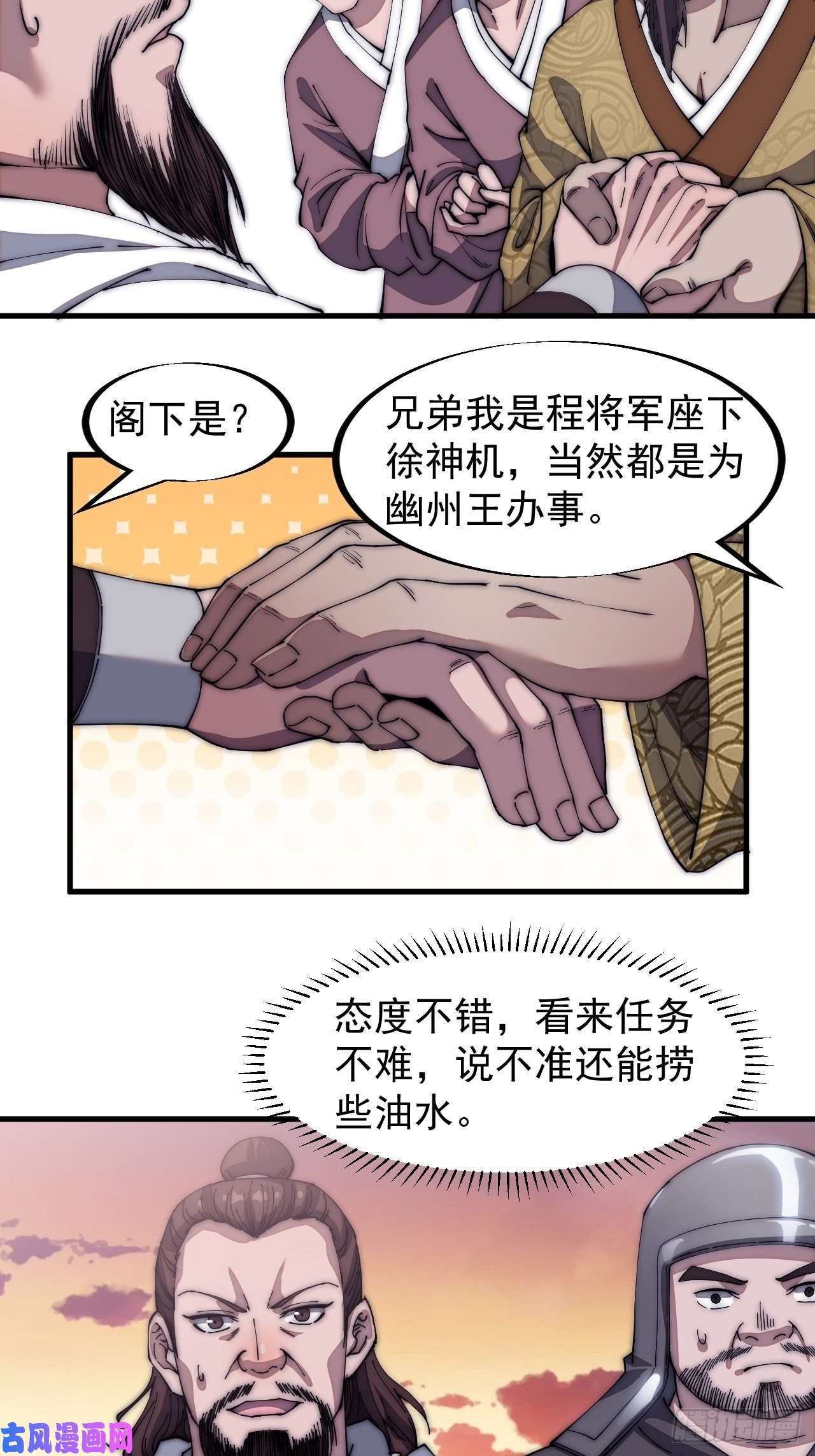 开局一座山第一百一十六话：单身老头盼大娘