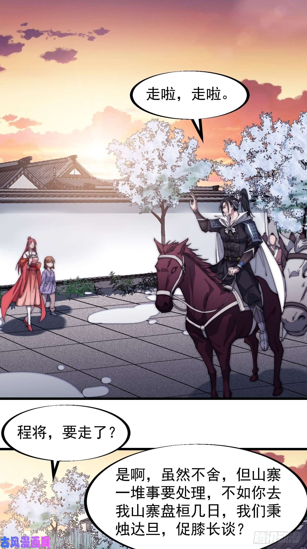 开局一座山第一百一十六话：单身老头盼大娘