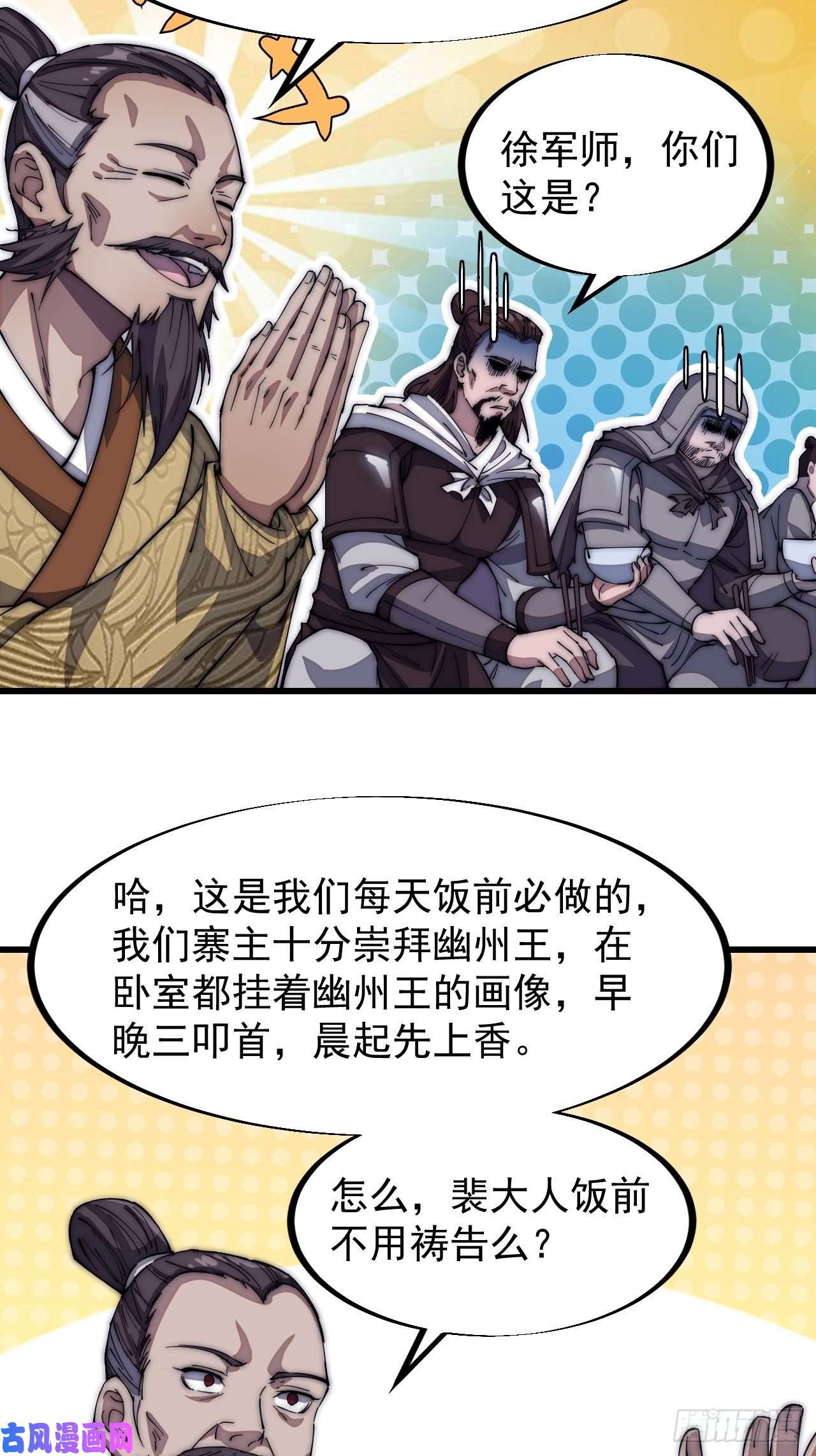 开局一座山第一百一十六话：单身老头盼大娘