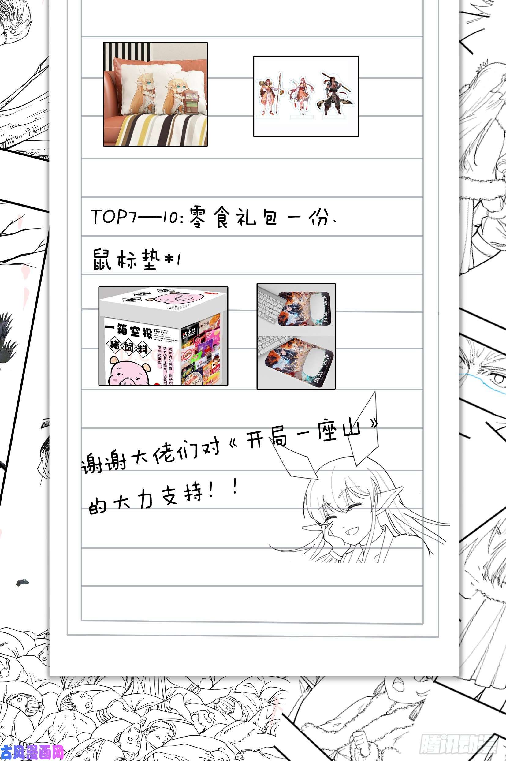 开局一座山第一百一十六话：单身老头盼大娘