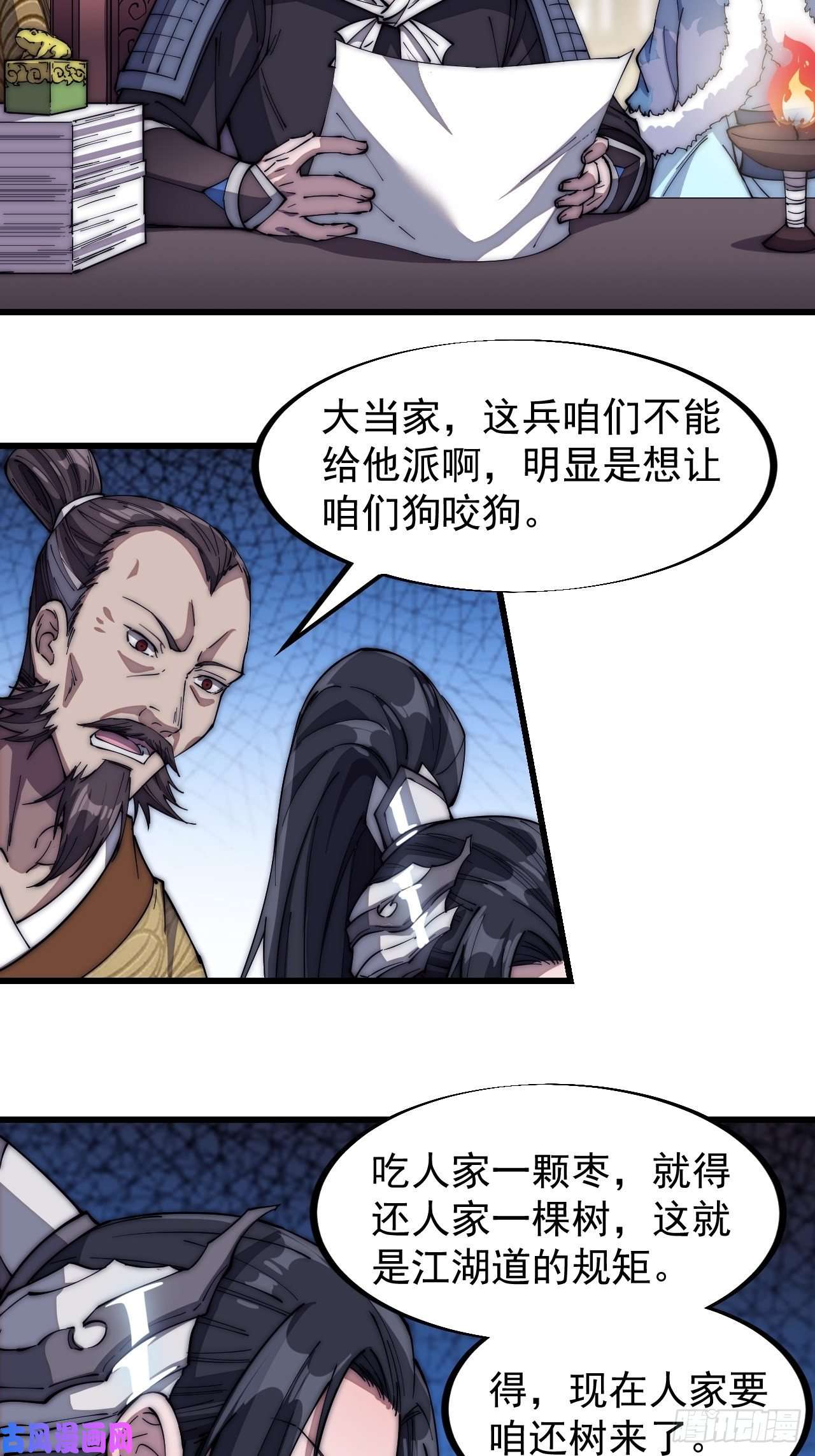 开局一座山第一百一十七话：不吃苦一辈子
