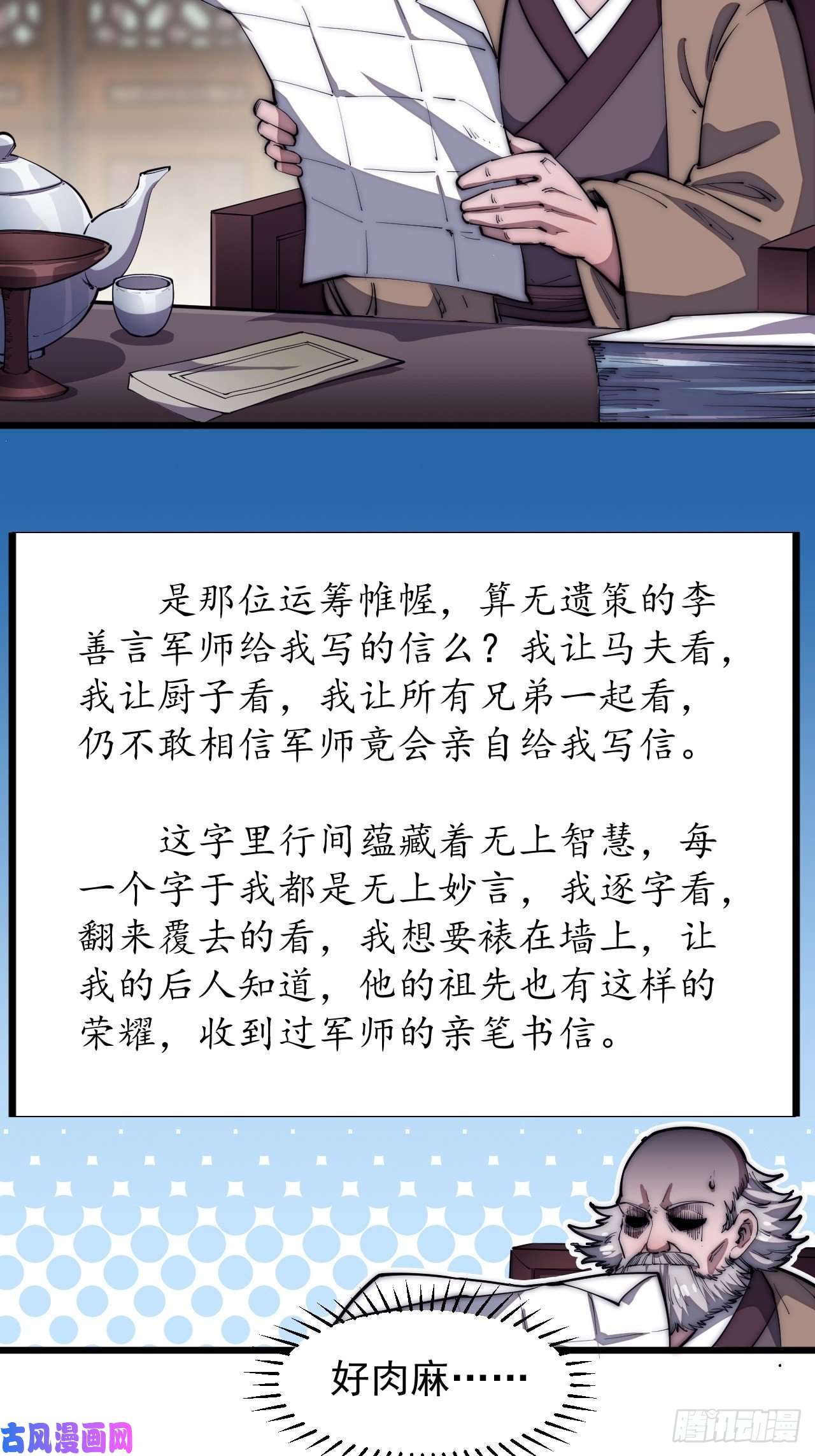 开局一座山第一百一十七话：不吃苦一辈子