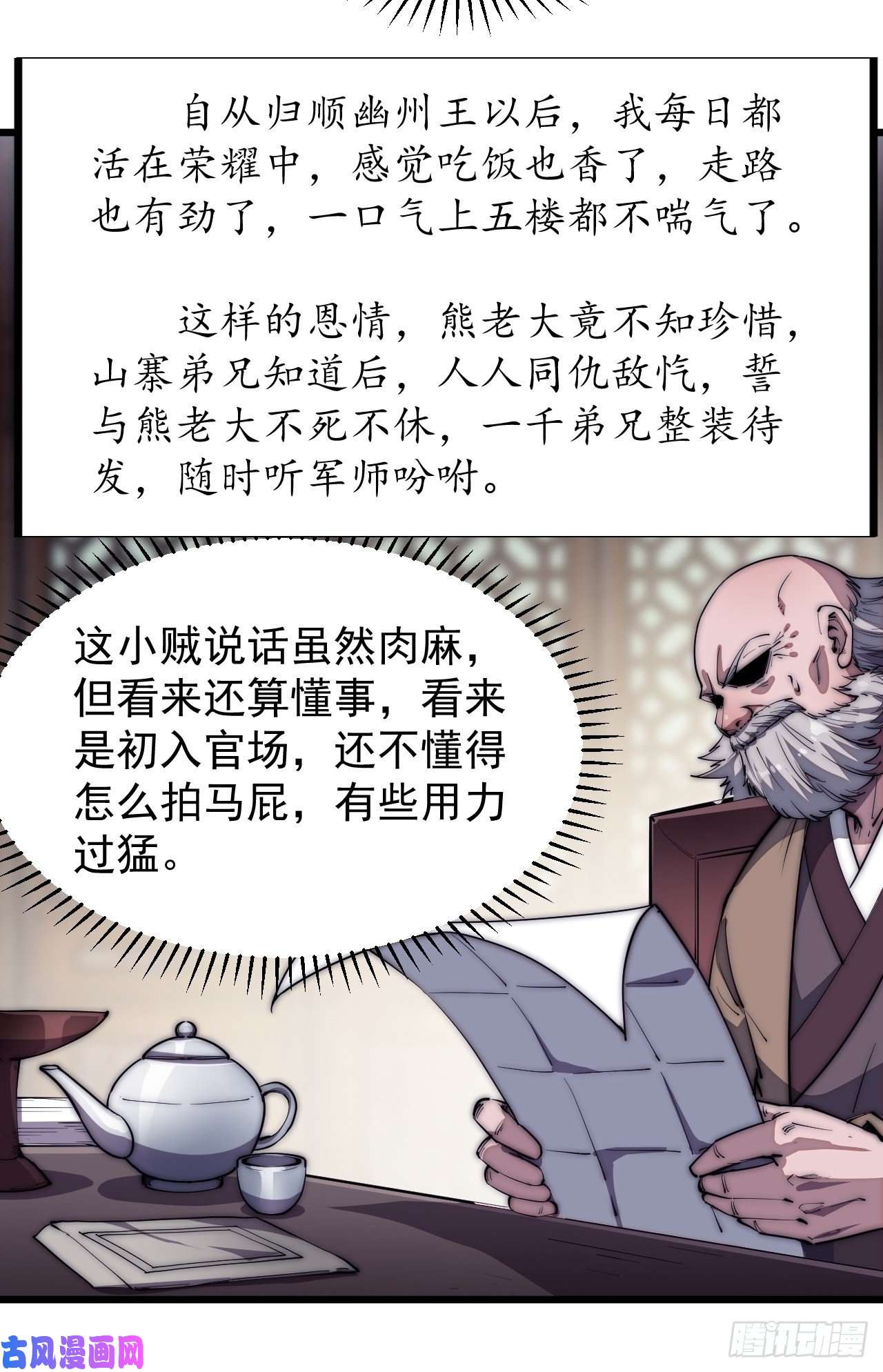 开局一座山第一百一十七话：不吃苦一辈子
