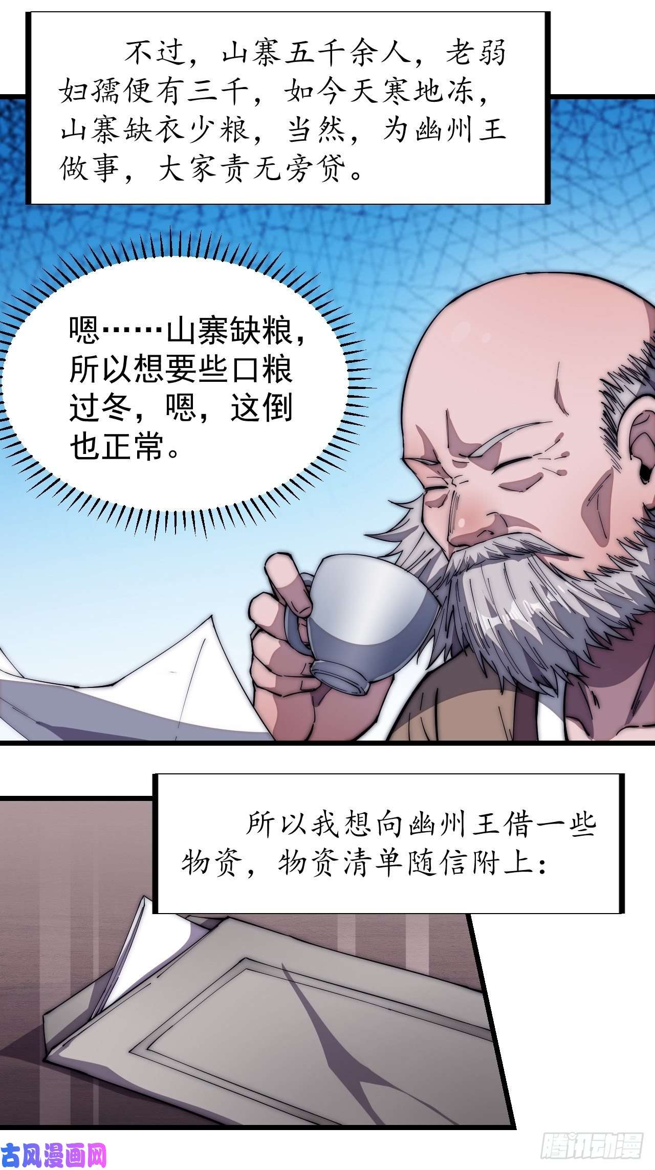 开局一座山第一百一十七话：不吃苦一辈子