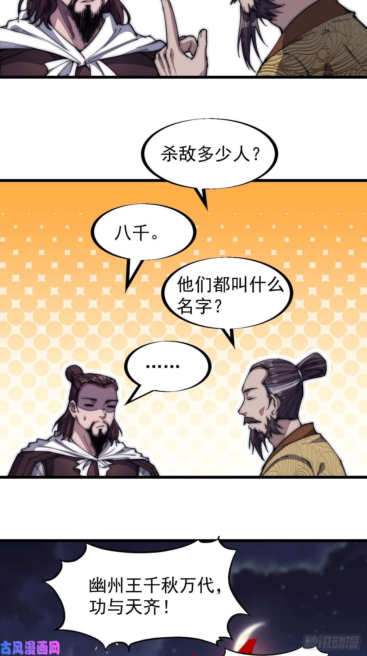 开局一座山第一百一十七话：不吃苦一辈子
