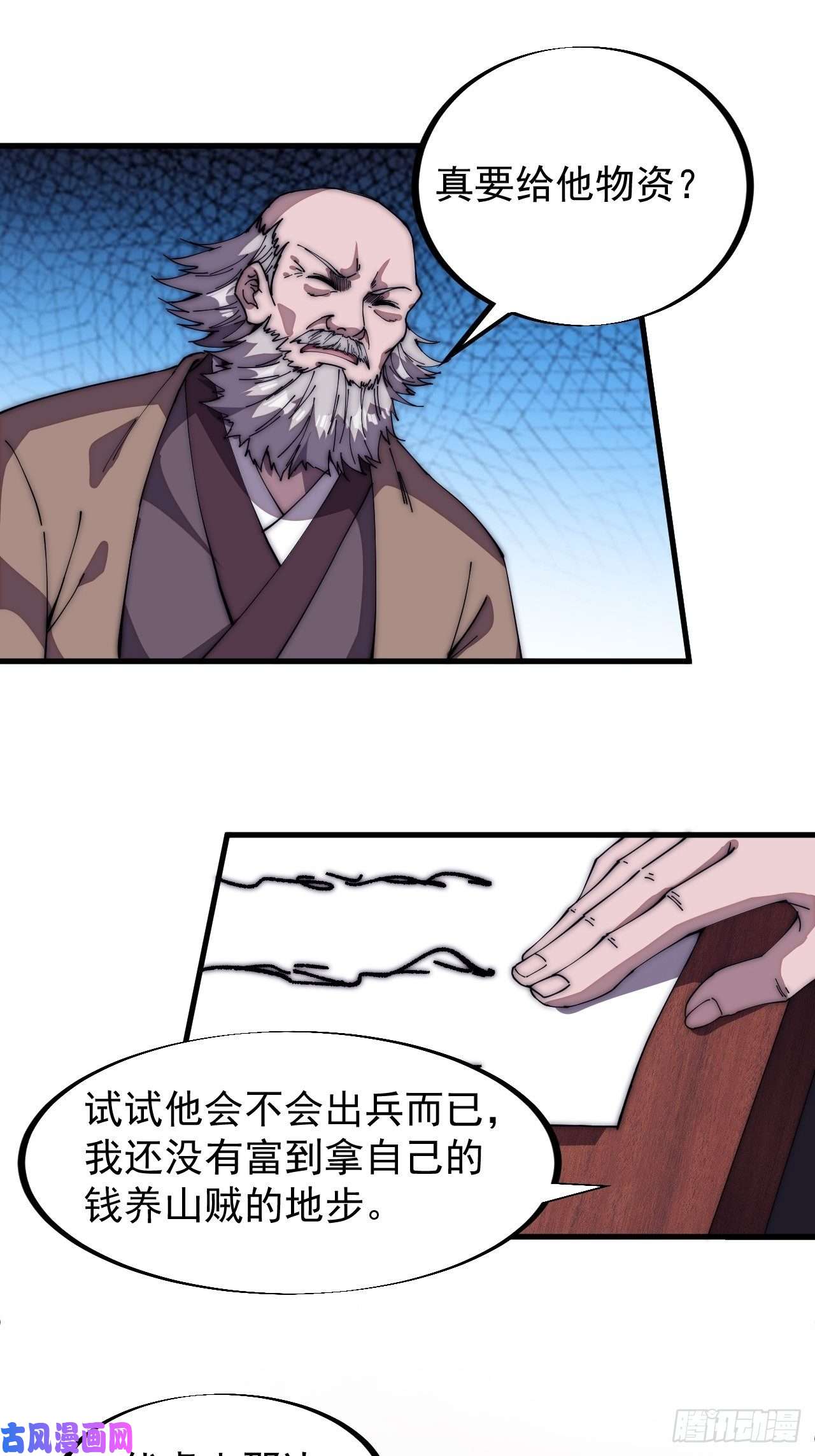 开局一座山第一百一十七话：不吃苦一辈子