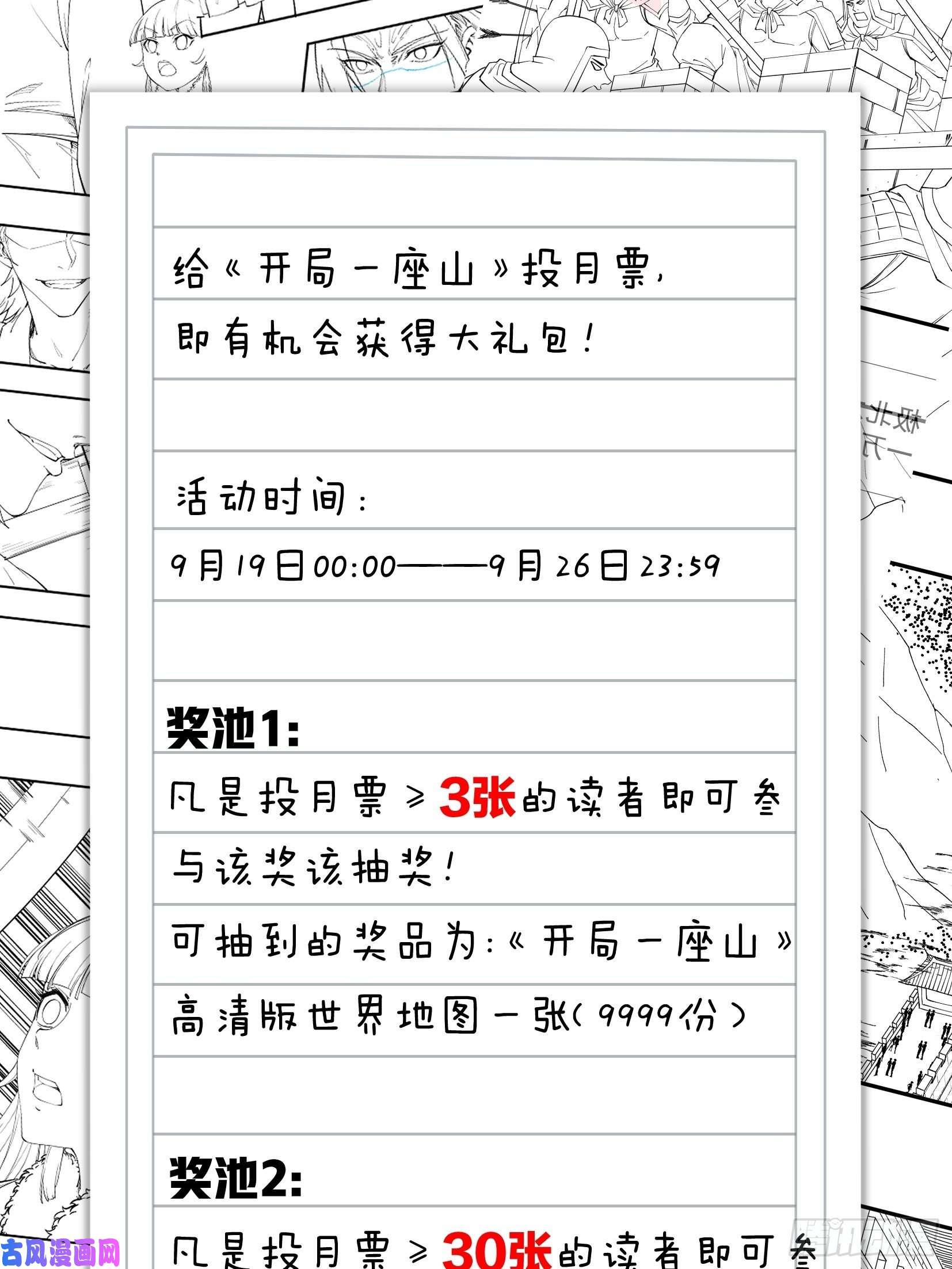 开局一座山第一百一十七话：不吃苦一辈子