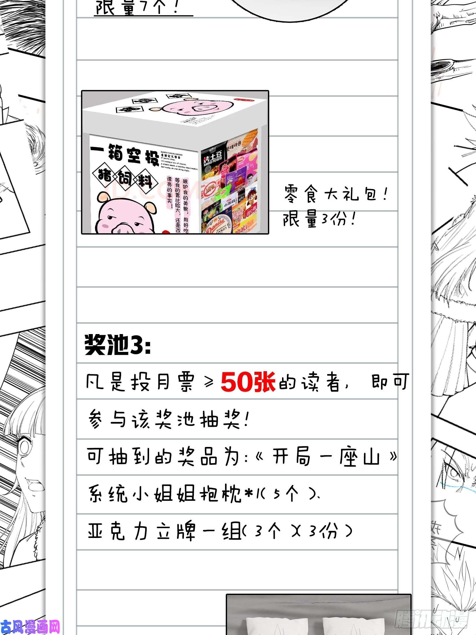 开局一座山第一百一十七话：不吃苦一辈子
