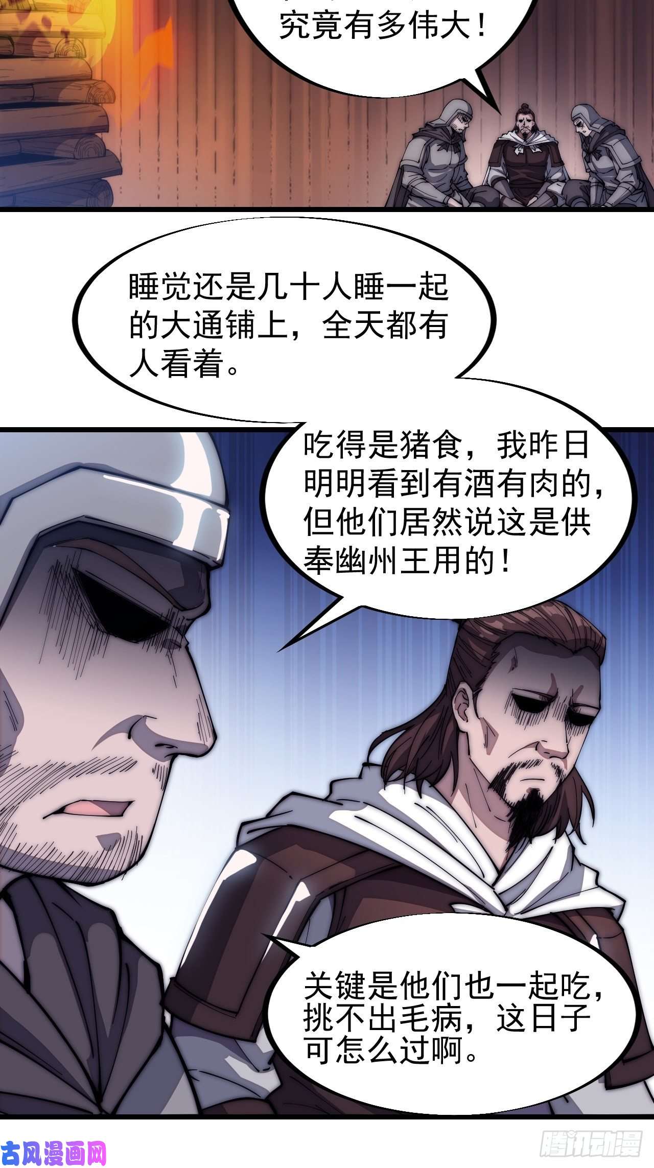 开局一座山第一百一十七话：不吃苦一辈子