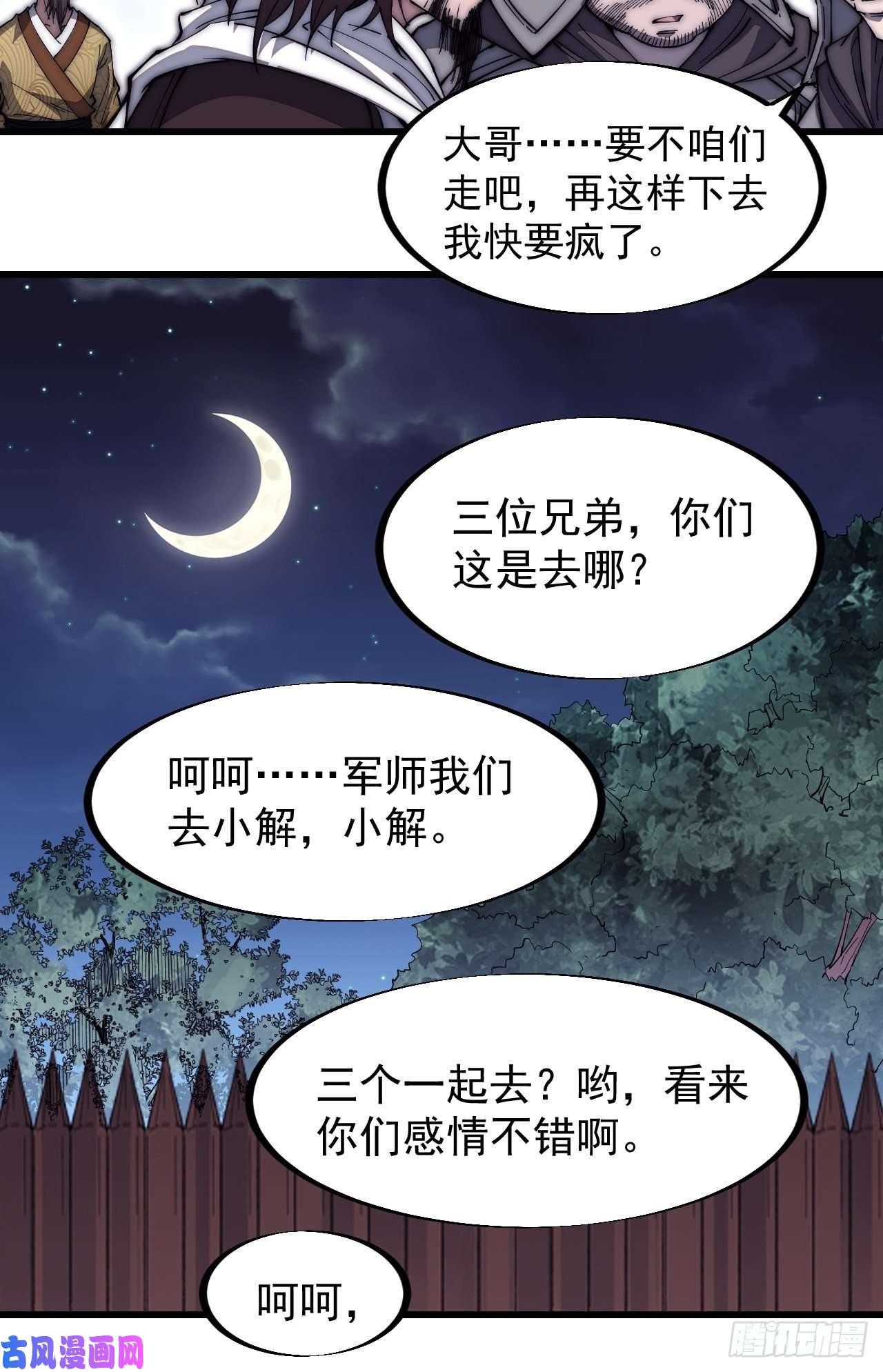 开局一座山第一百一十七话：不吃苦一辈子