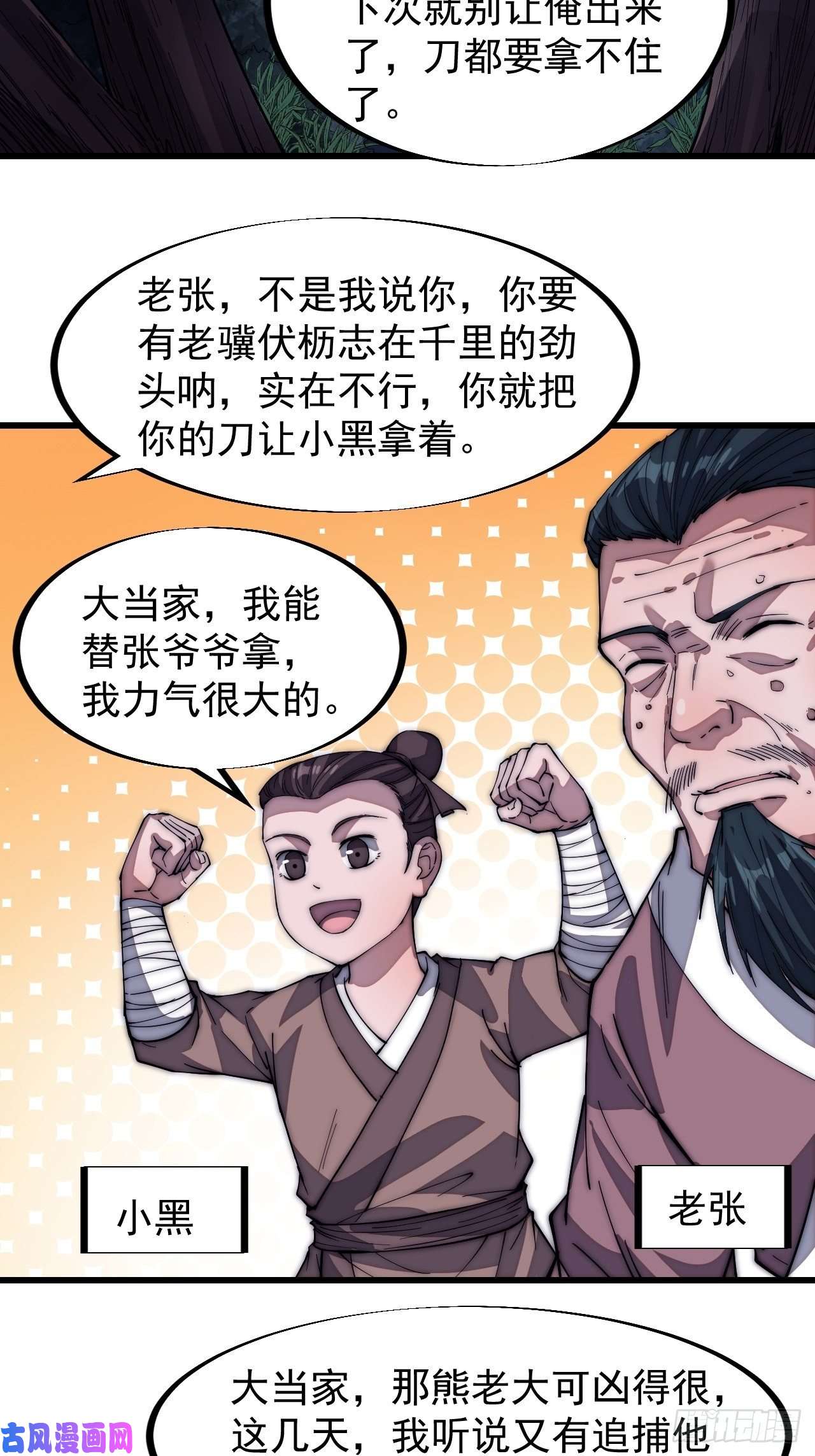 开局一座山第一百一十八话：我们比无耻