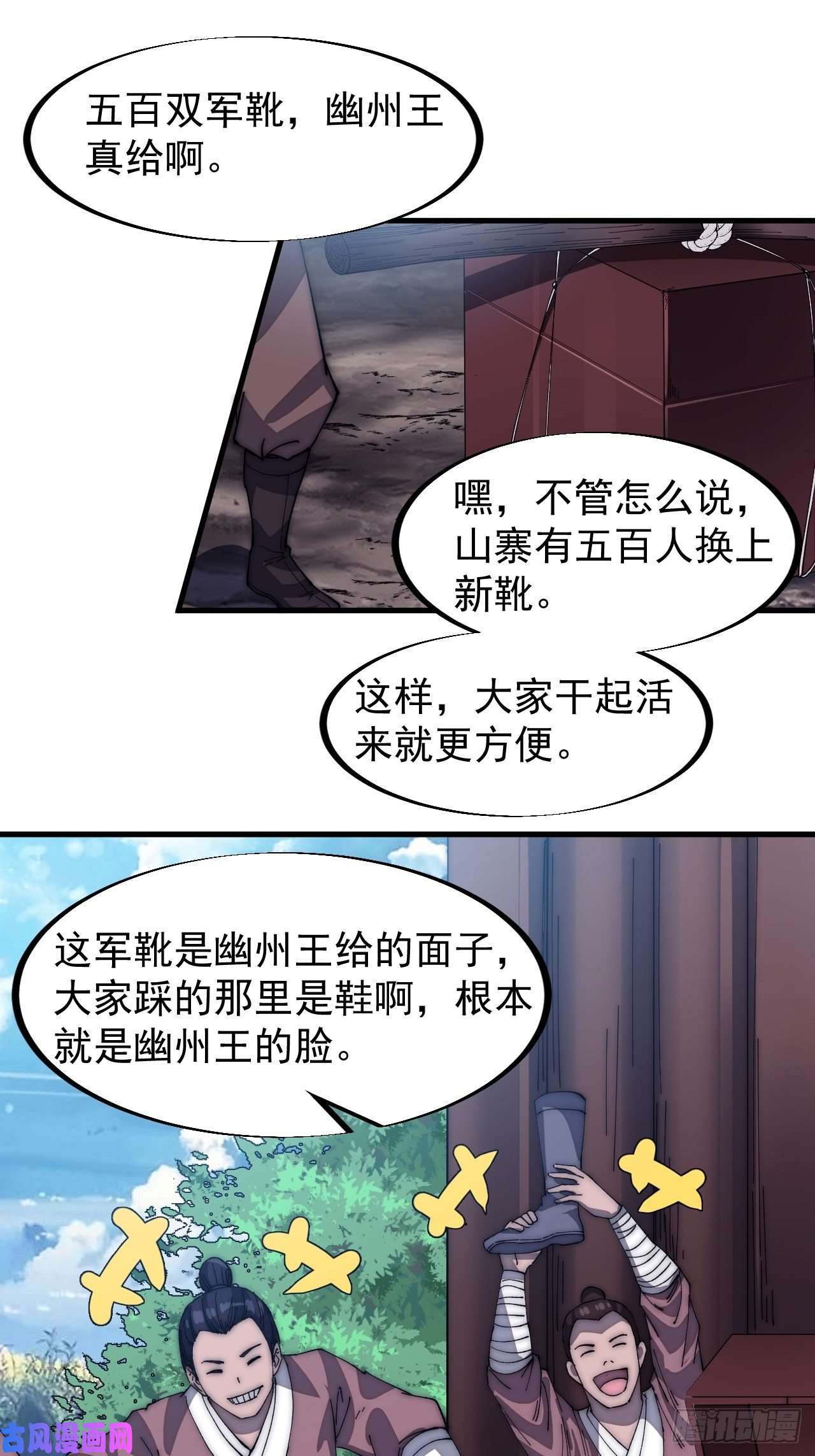 开局一座山第一百一十八话：我们比无耻