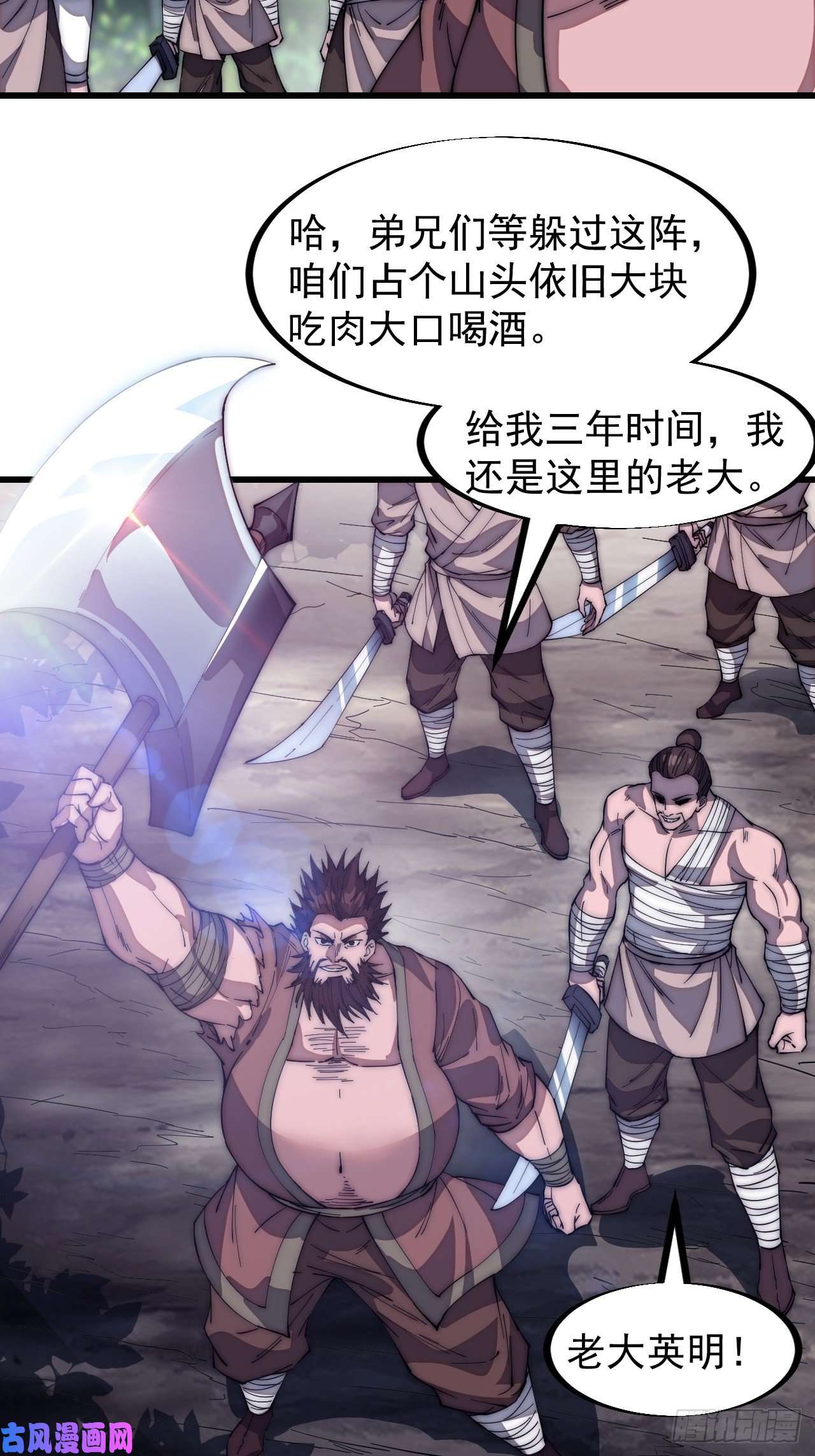 开局一座山第一百一十九话：尊贵的军师大人