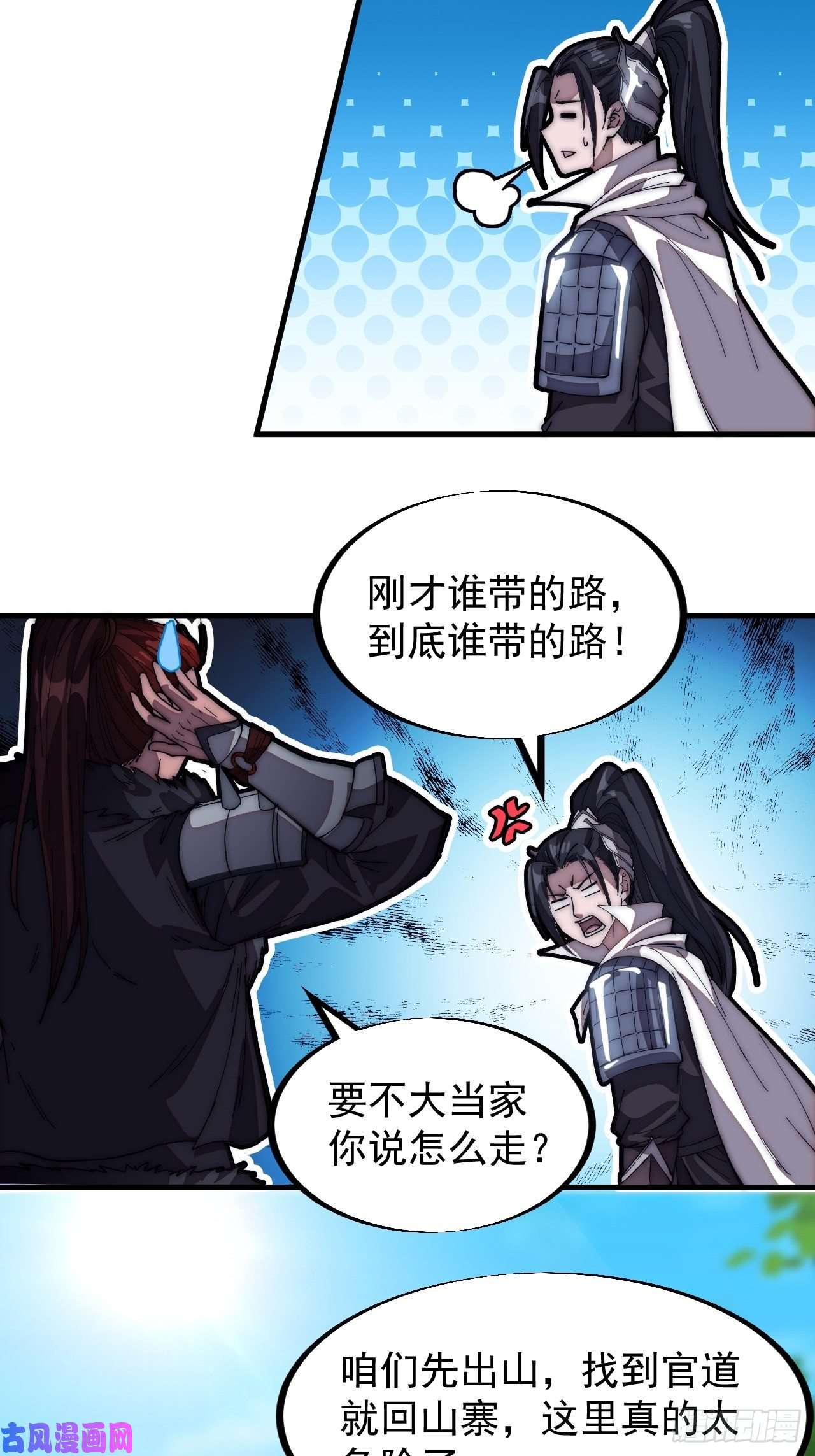 开局一座山第一百一十九话：尊贵的军师大人