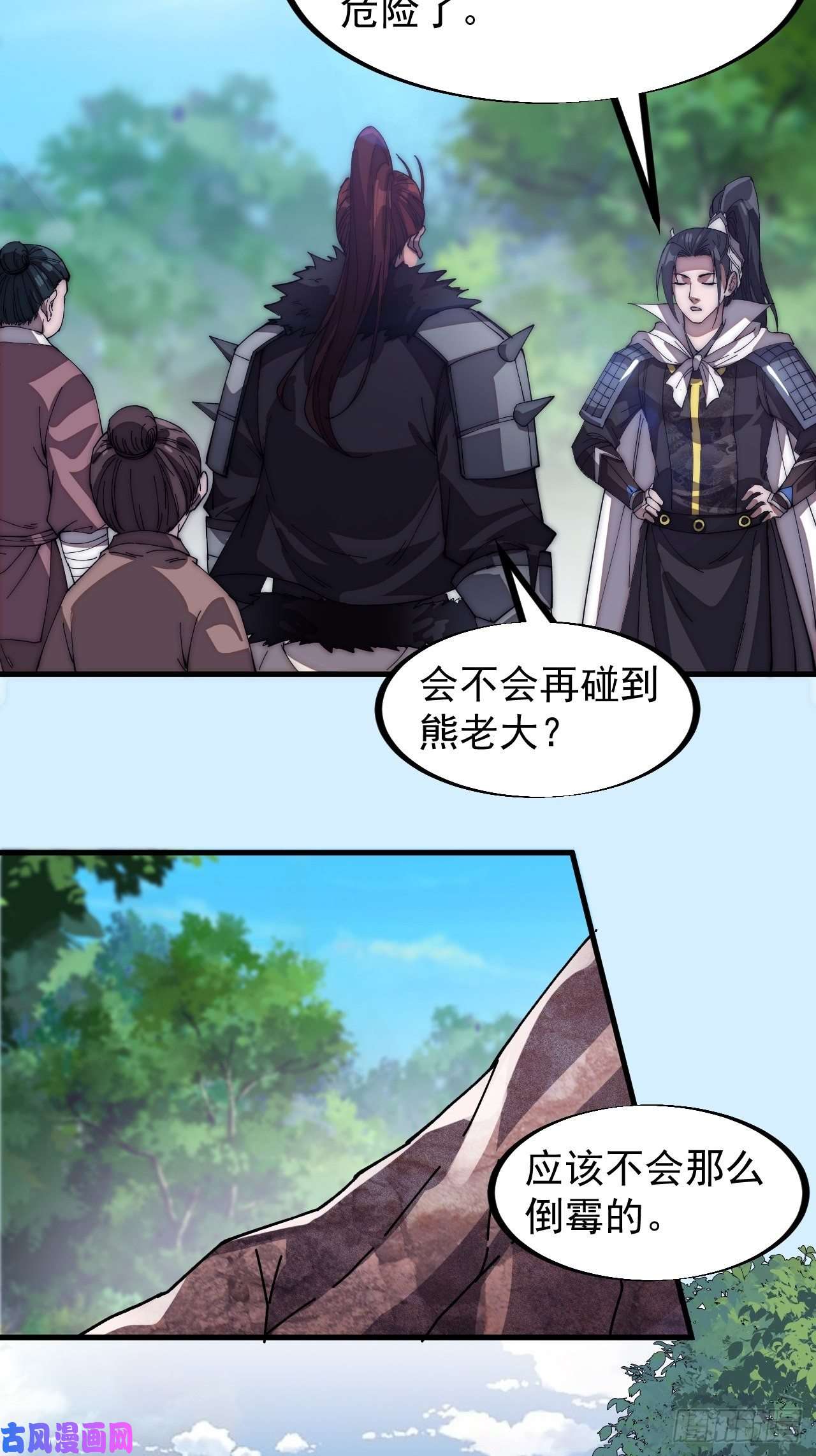 开局一座山第一百一十九话：尊贵的军师大人