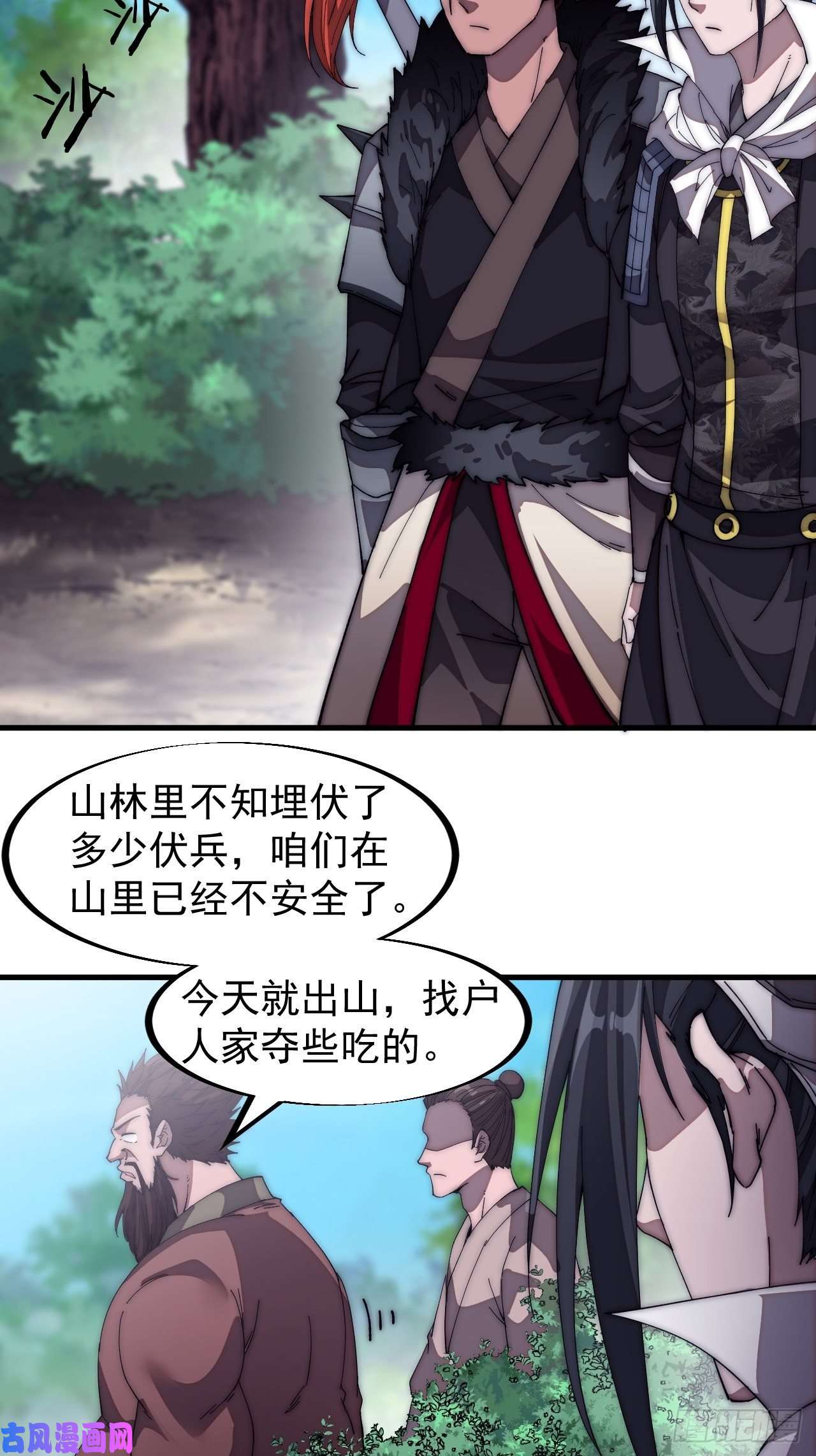 开局一座山第一百一十九话：尊贵的军师大人