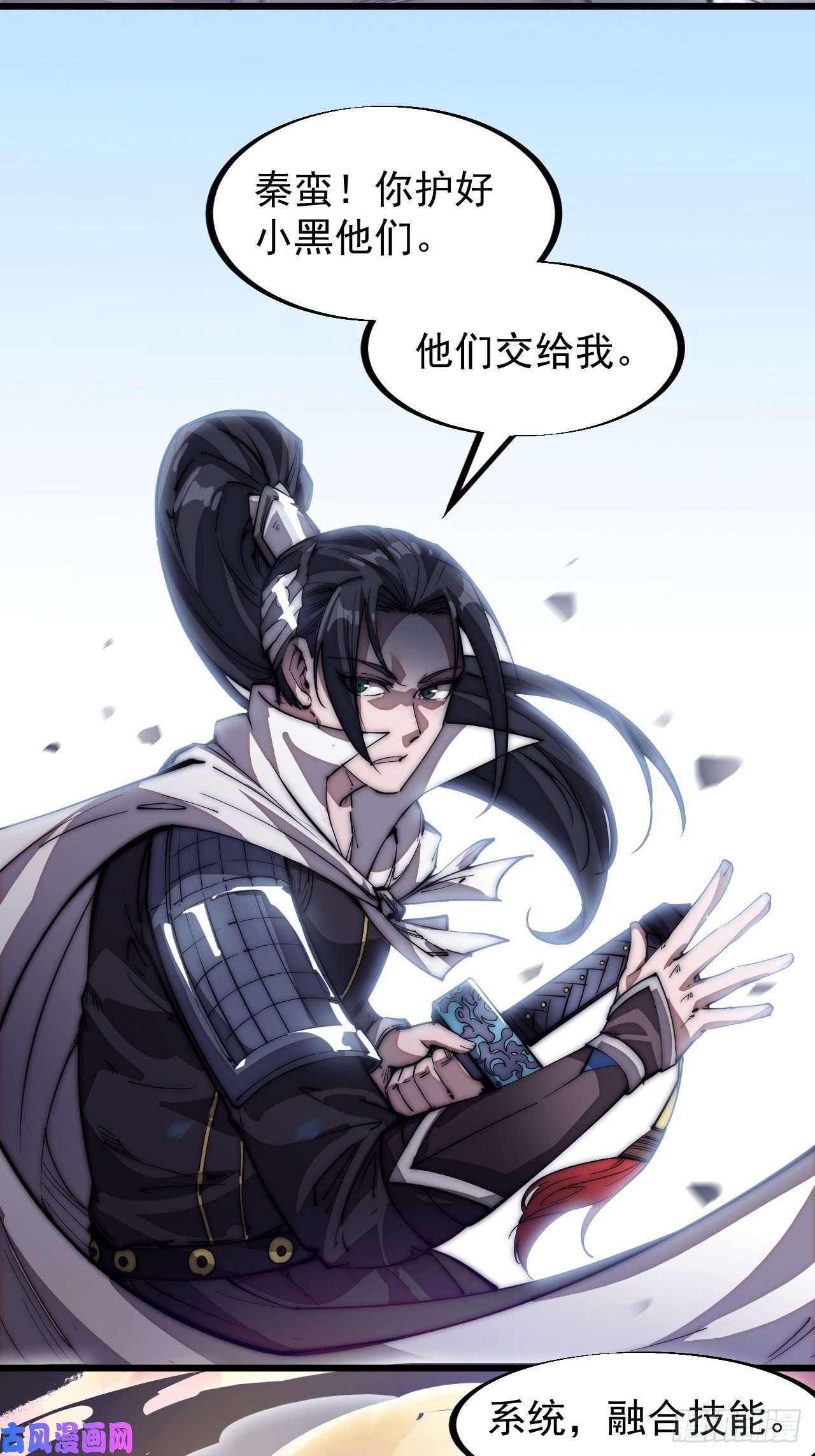 开局一座山第一百一十九话：尊贵的军师大人