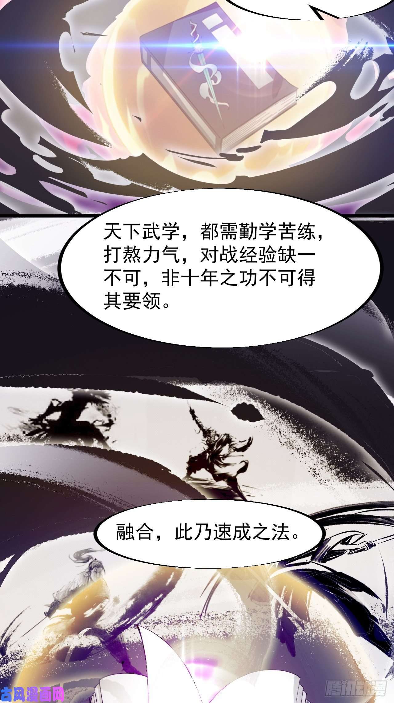 开局一座山第一百一十九话：尊贵的军师大人
