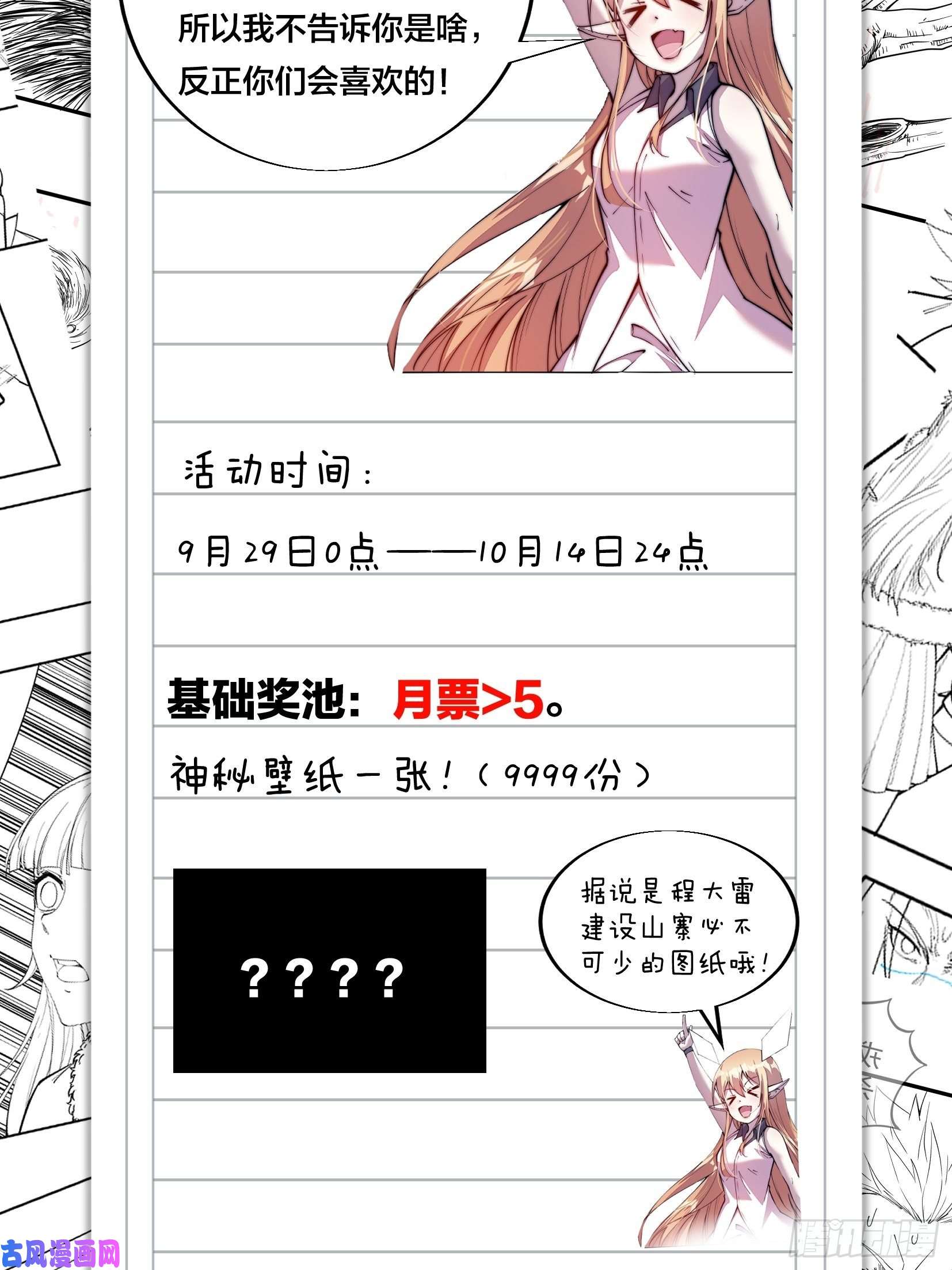 开局一座山第一百一十九话：尊贵的军师大人