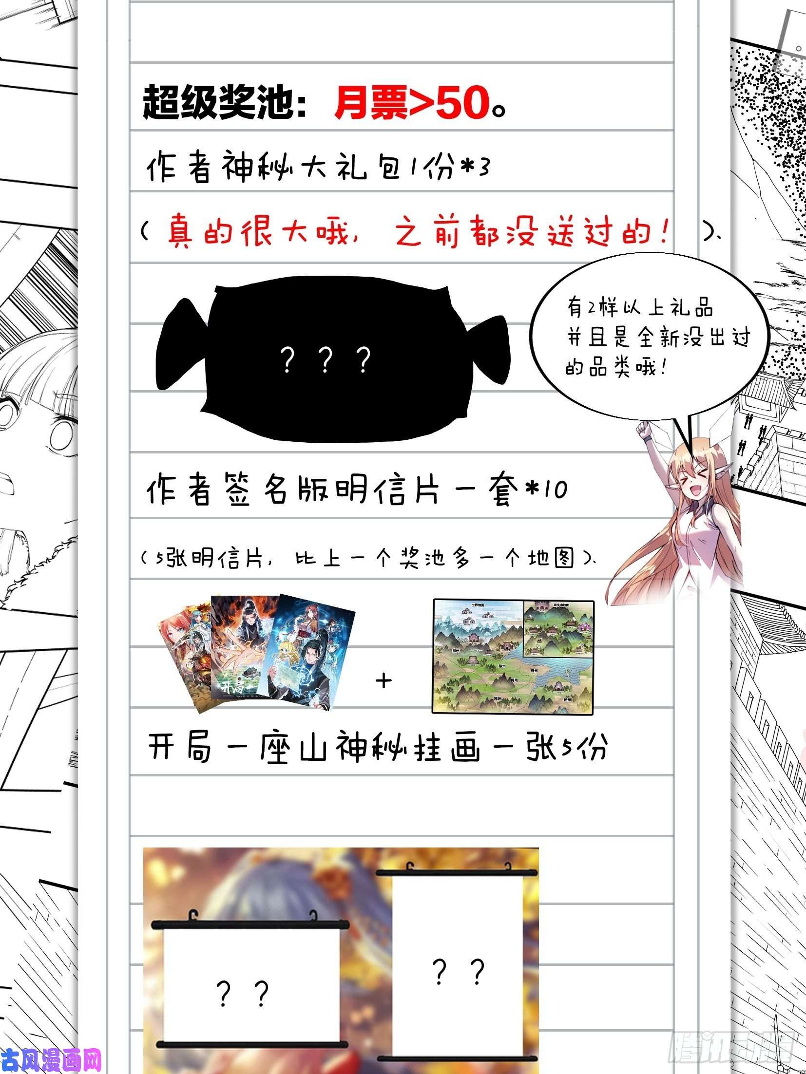 开局一座山第一百一十九话：尊贵的军师大人