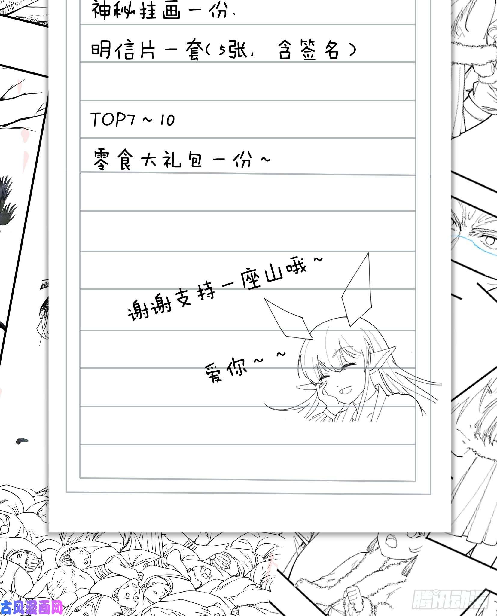 开局一座山第一百一十九话：尊贵的军师大人