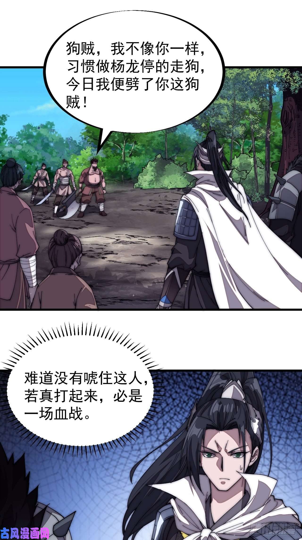 开局一座山第一百一十九话：尊贵的军师大人