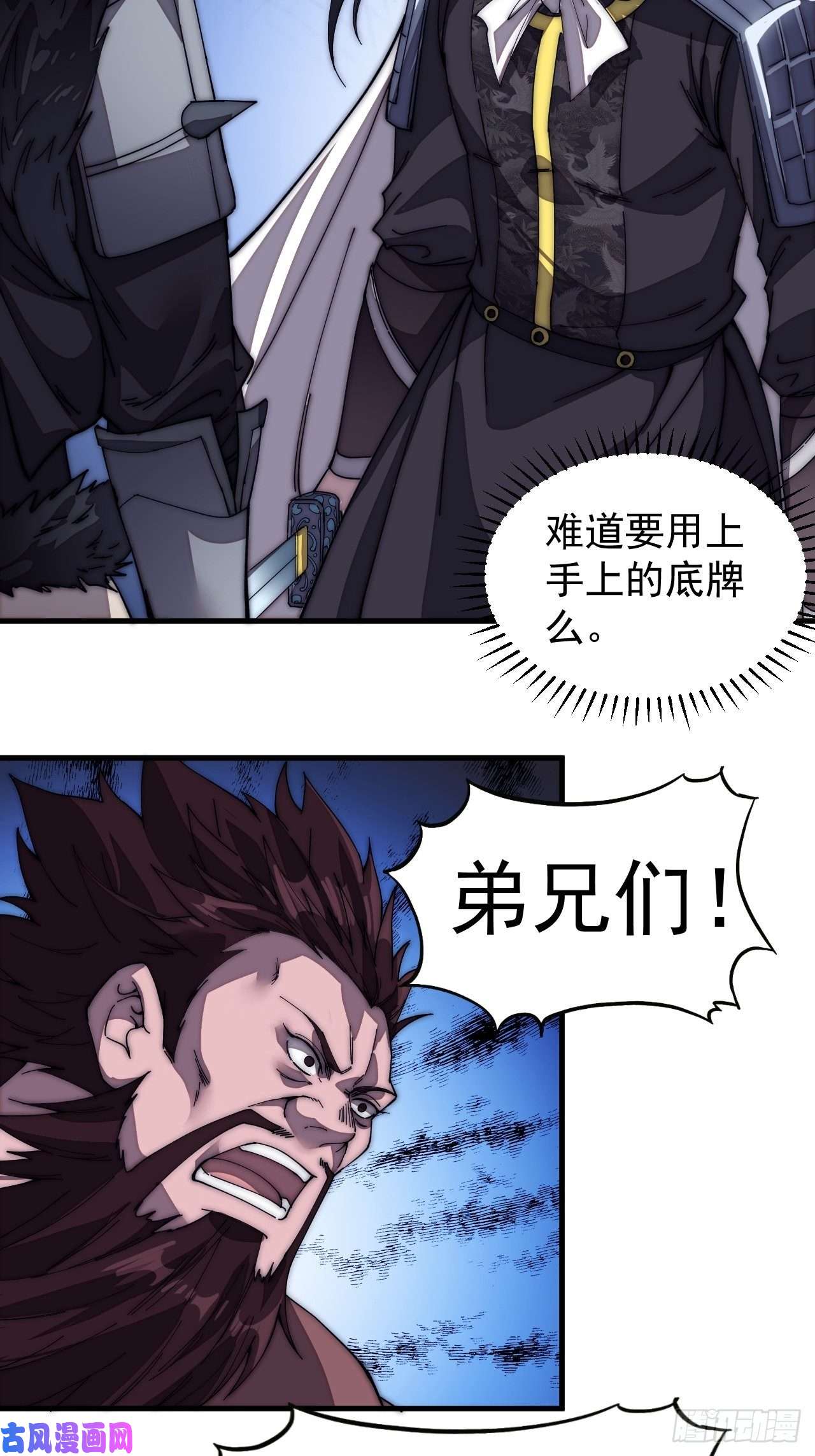 开局一座山第一百一十九话：尊贵的军师大人