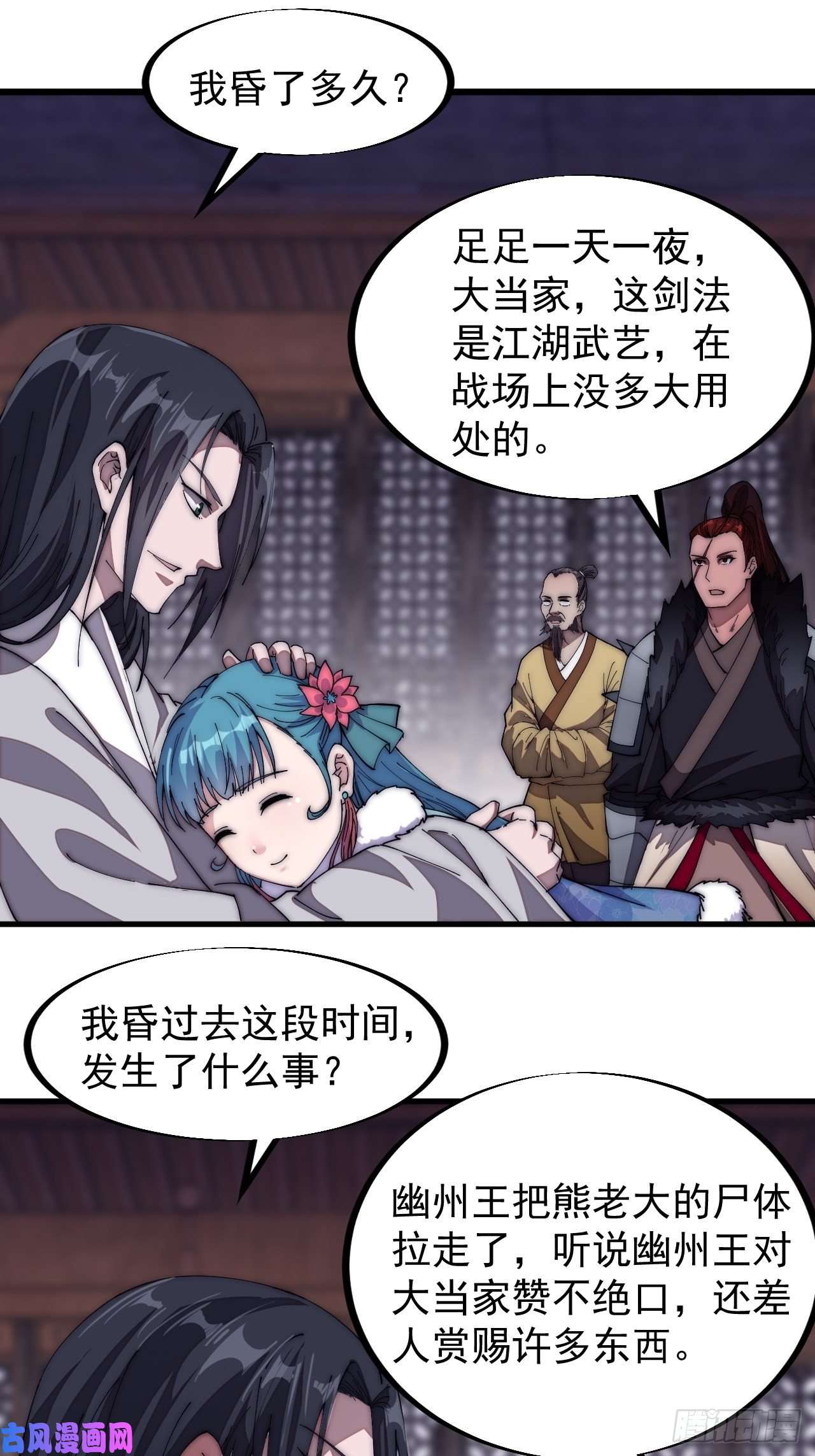 开局一座山第一百二十话：七剑高手