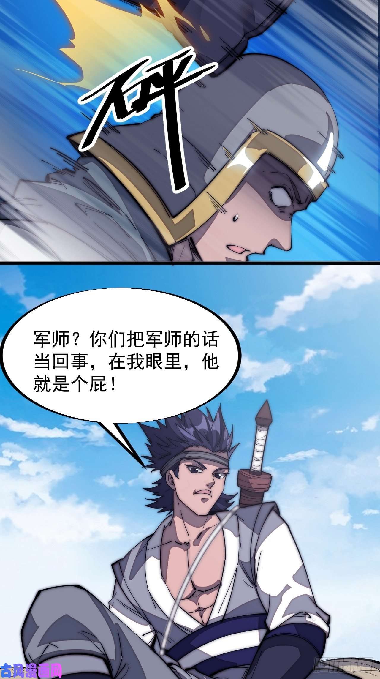 开局一座山第一百二十三话：怒而杀人