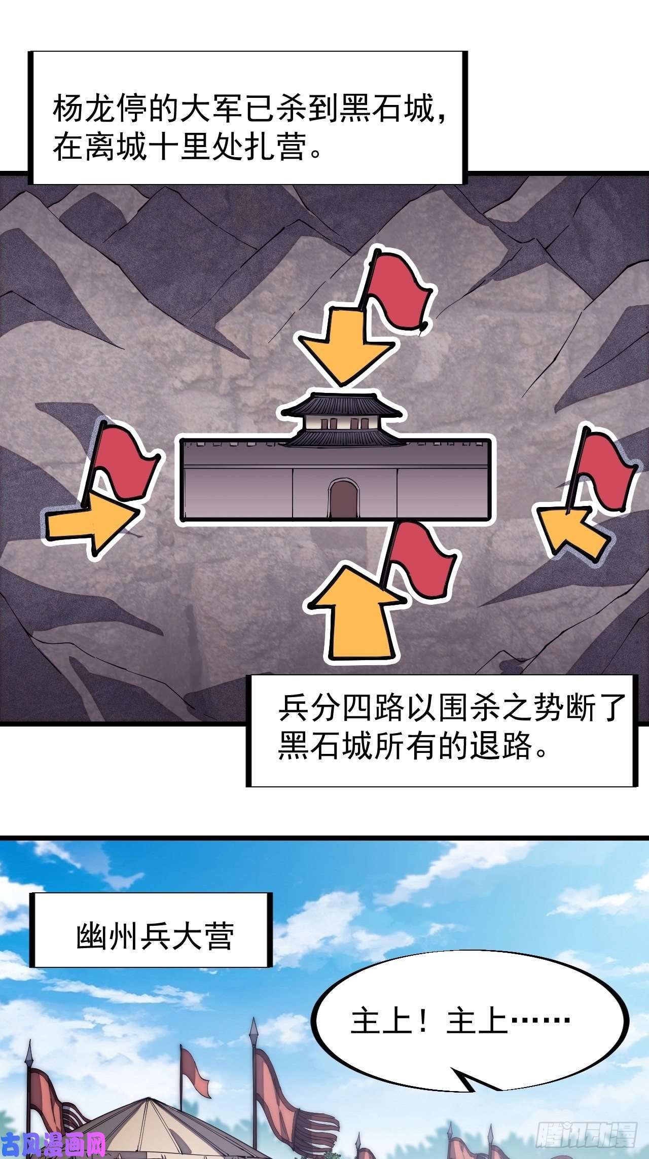 开局一座山第一百二十四话：汝不畏死乎