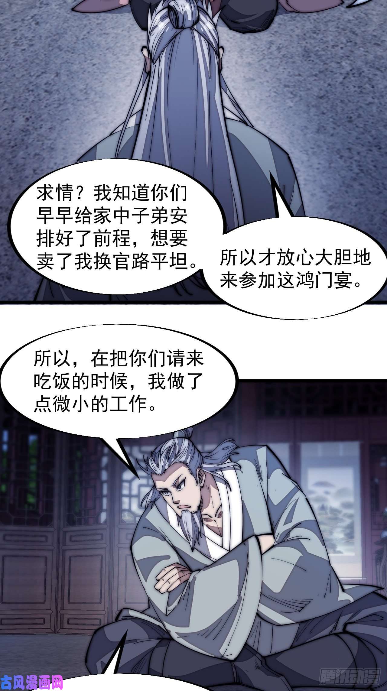 开局一座山第一百二十四话：汝不畏死乎