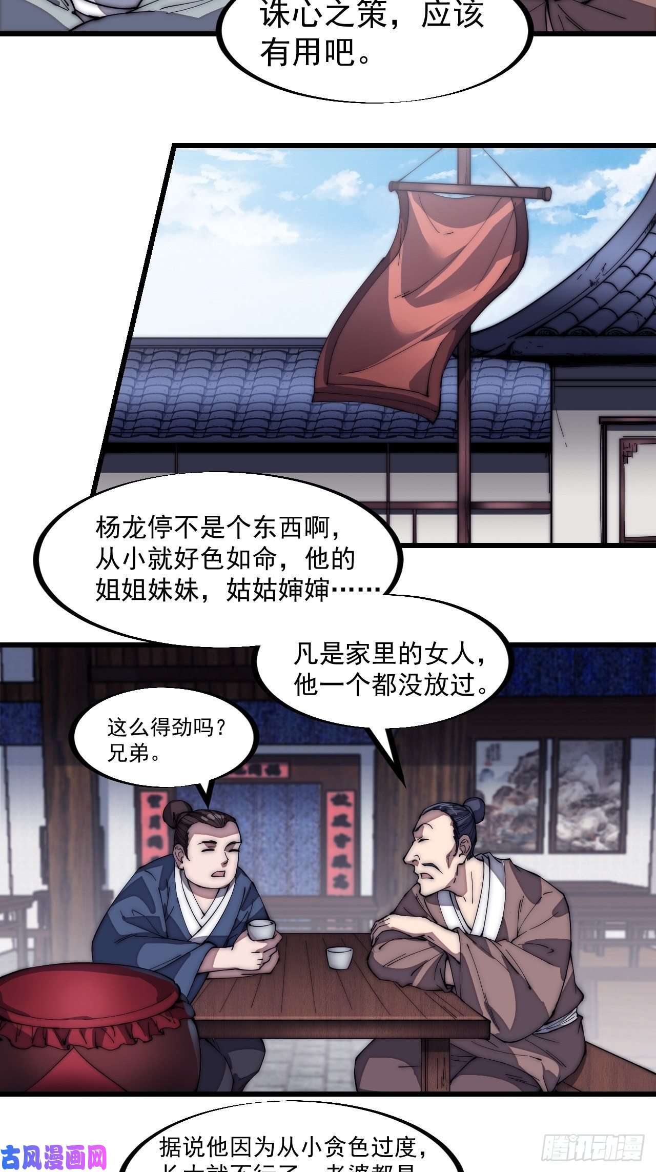 开局一座山第一百二十四话：汝不畏死乎