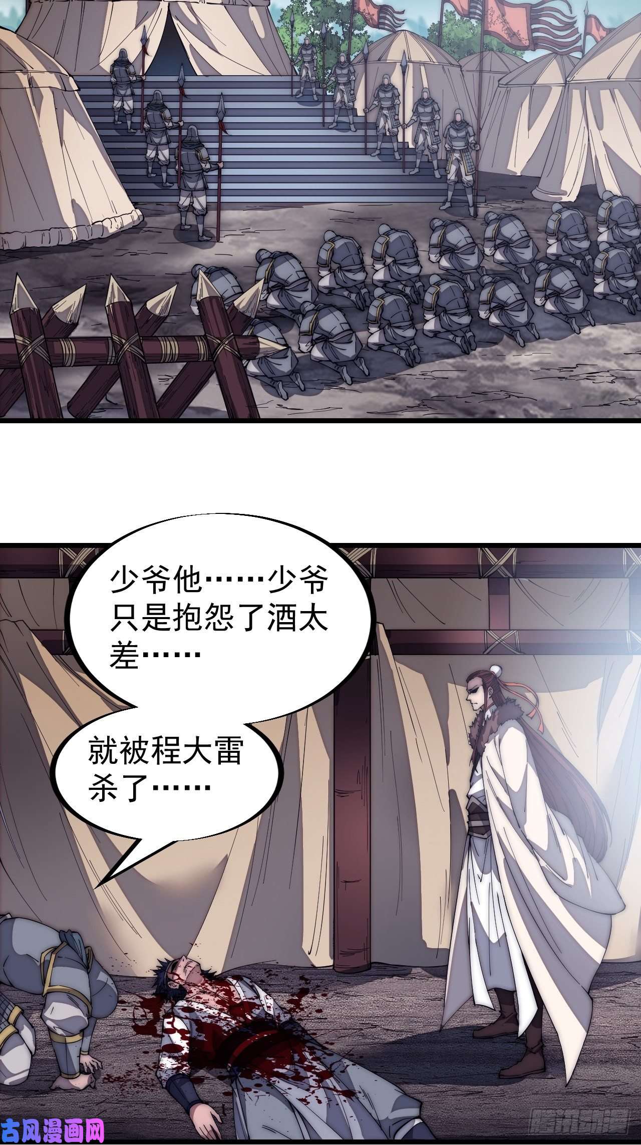 开局一座山第一百二十四话：汝不畏死乎