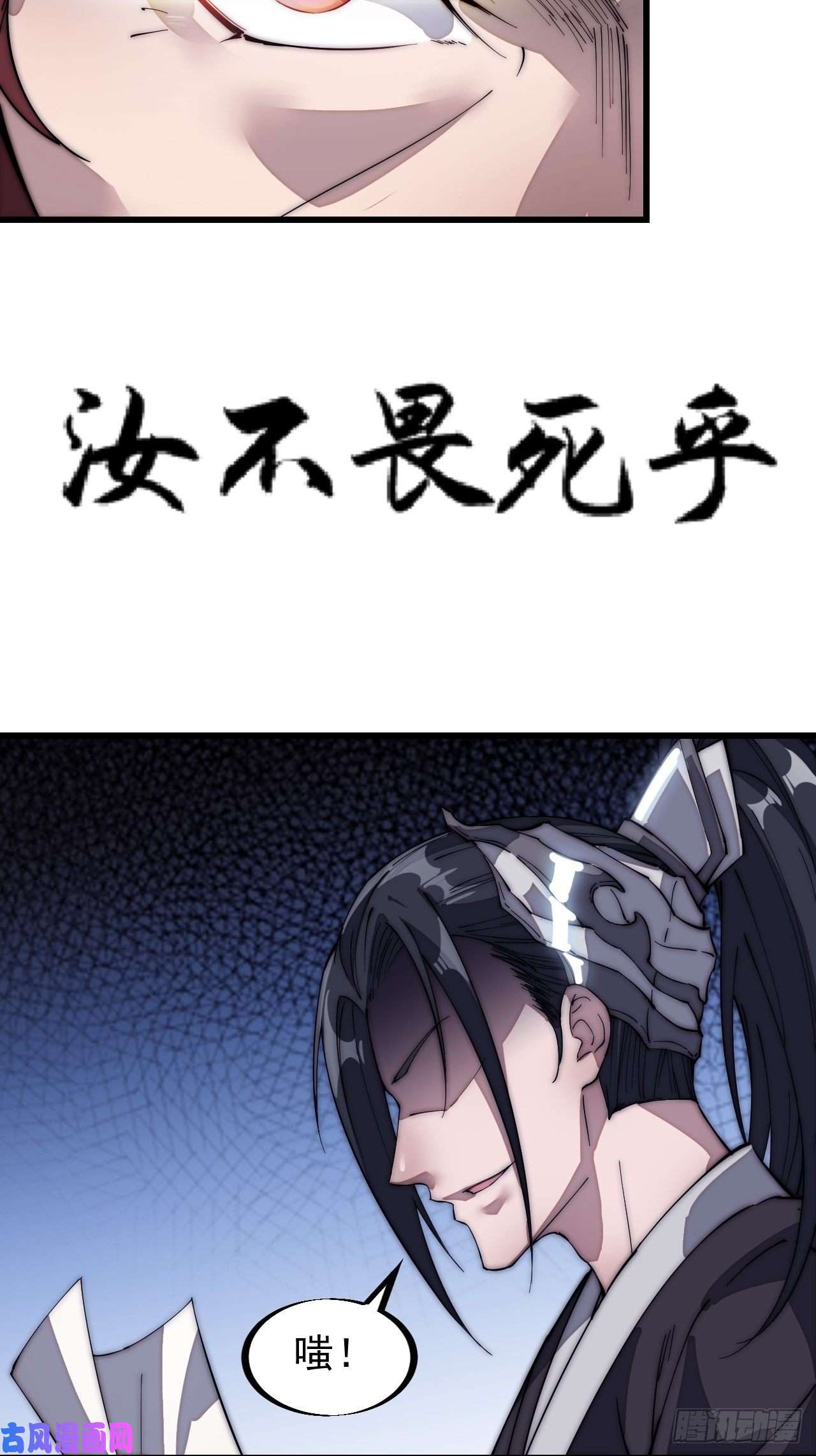 开局一座山第一百二十四话：汝不畏死乎