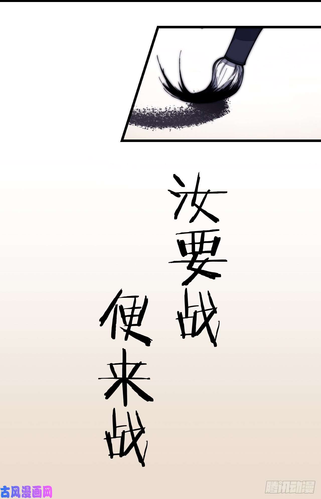 开局一座山第一百二十四话：汝不畏死乎