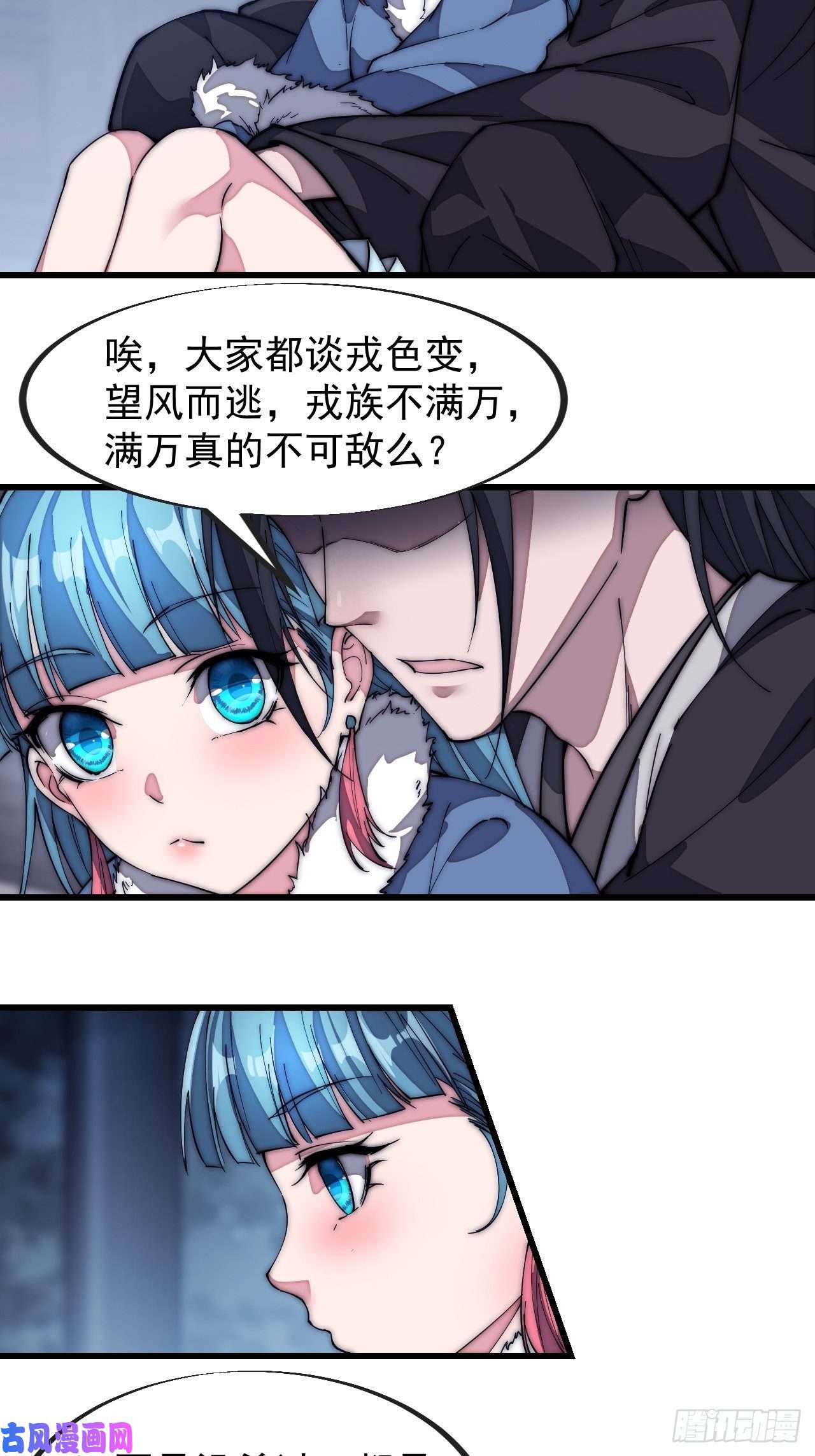 开局一座山第一百二十八话：戎族怎么了