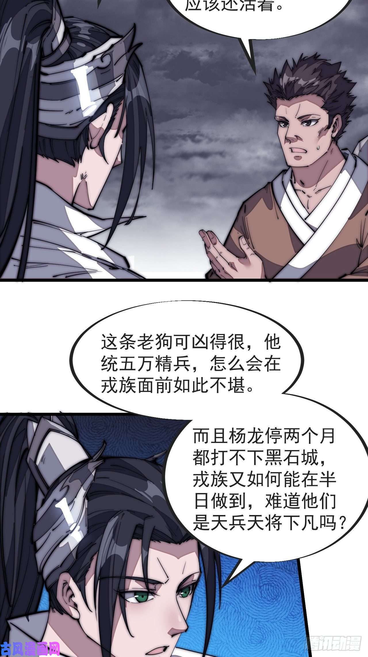 开局一座山第一百二十八话：戎族怎么了